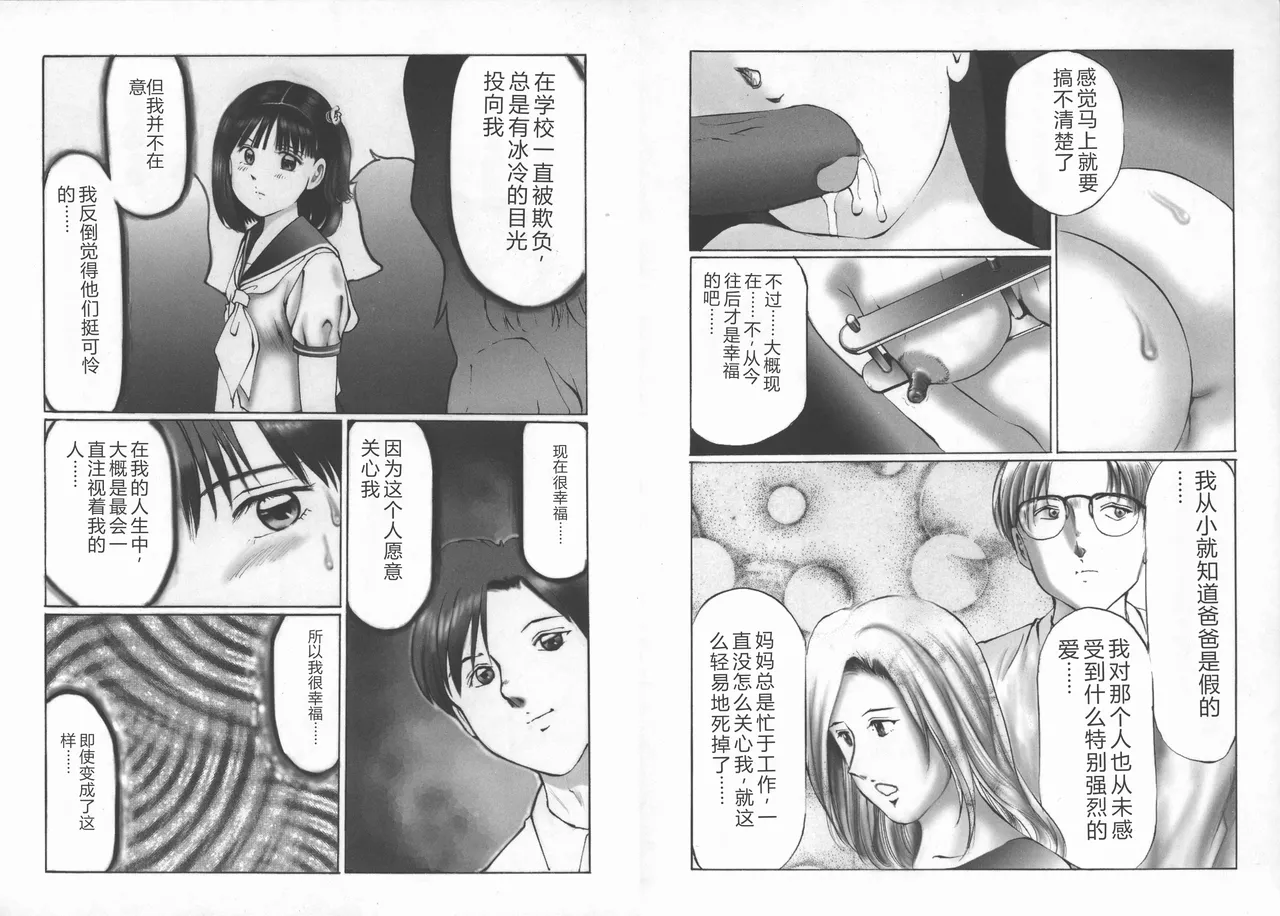 [Manno Rikyuu]Kousoku[Chinese] Page 64