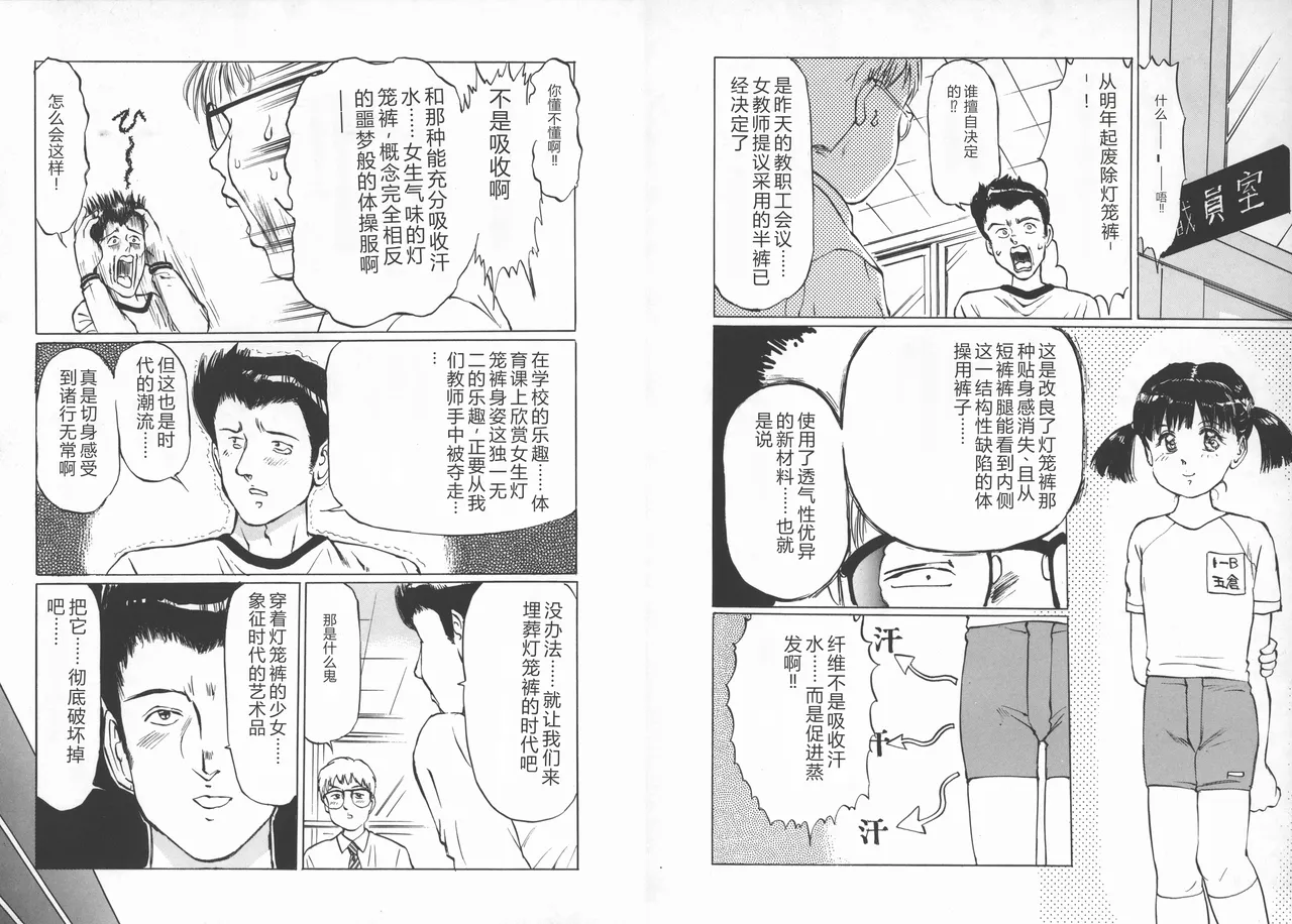 [Manno Rikyuu]Kousoku[Chinese] Page 66