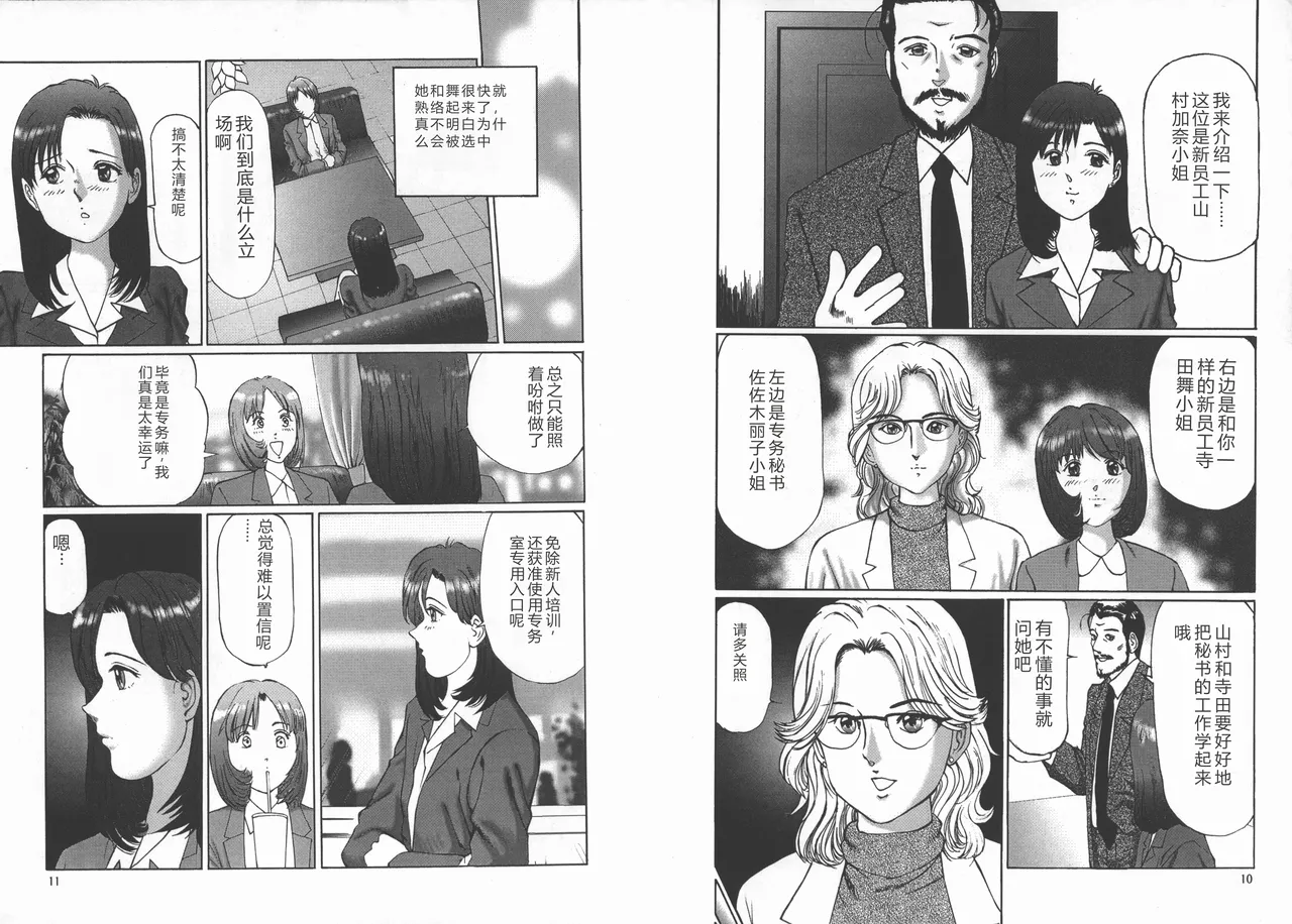 [Manno Rikyuu]Kousoku[Chinese] Page 7