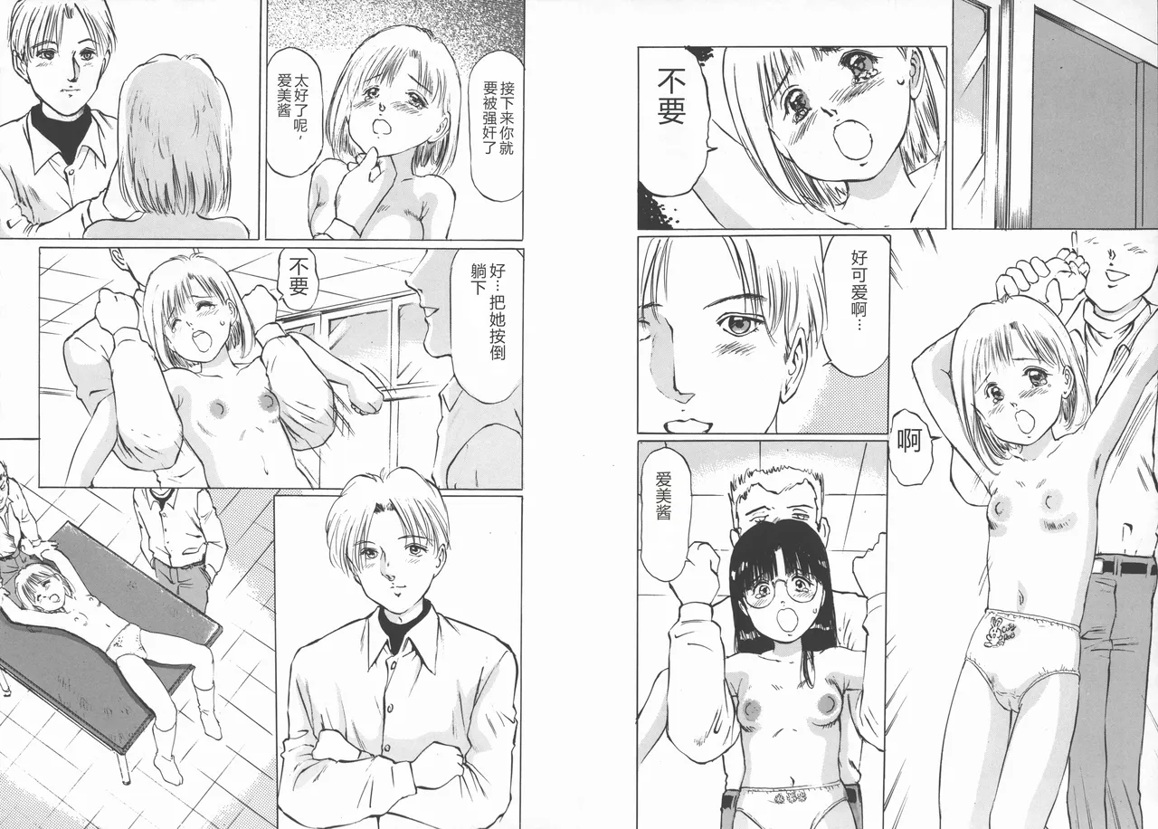 [Manno Rikyuu]Kousoku[Chinese] Page 74