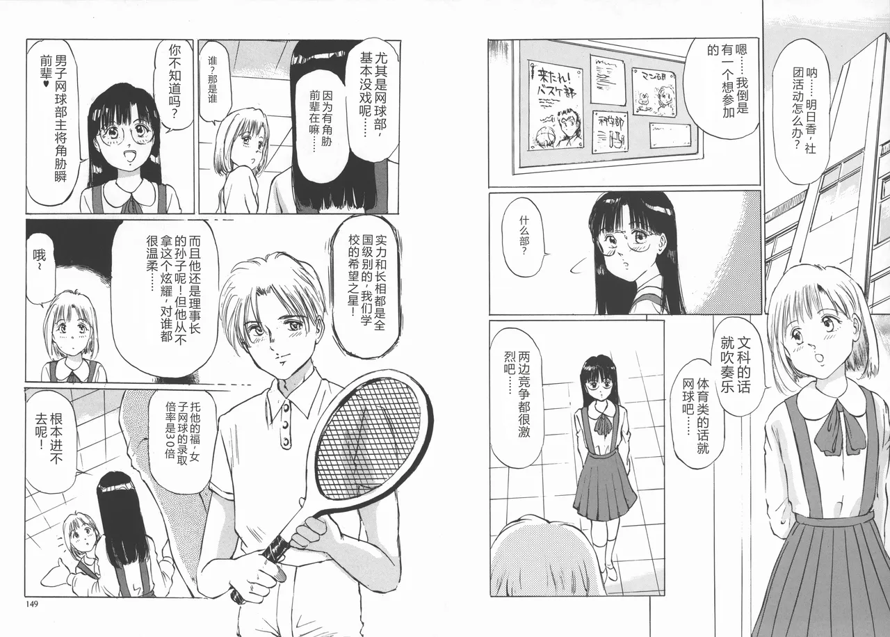 [Manno Rikyuu]Kousoku[Chinese] Page 76