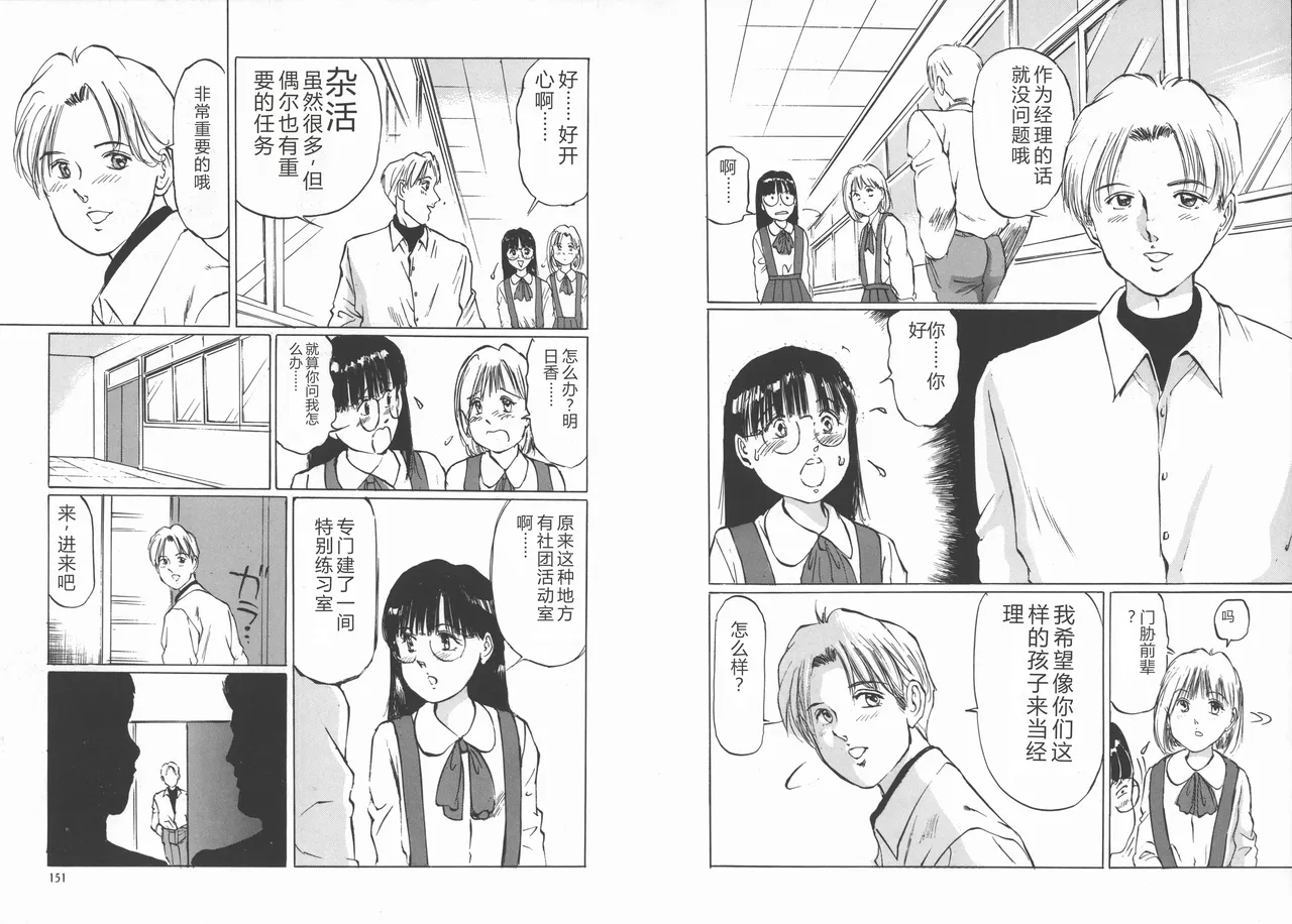 [Manno Rikyuu]Kousoku[Chinese] Page 77