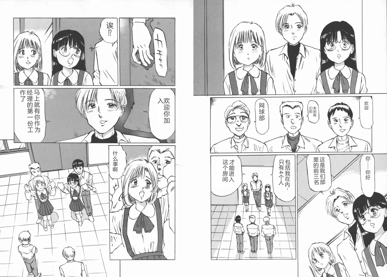 [Manno Rikyuu]Kousoku[Chinese] Page 78