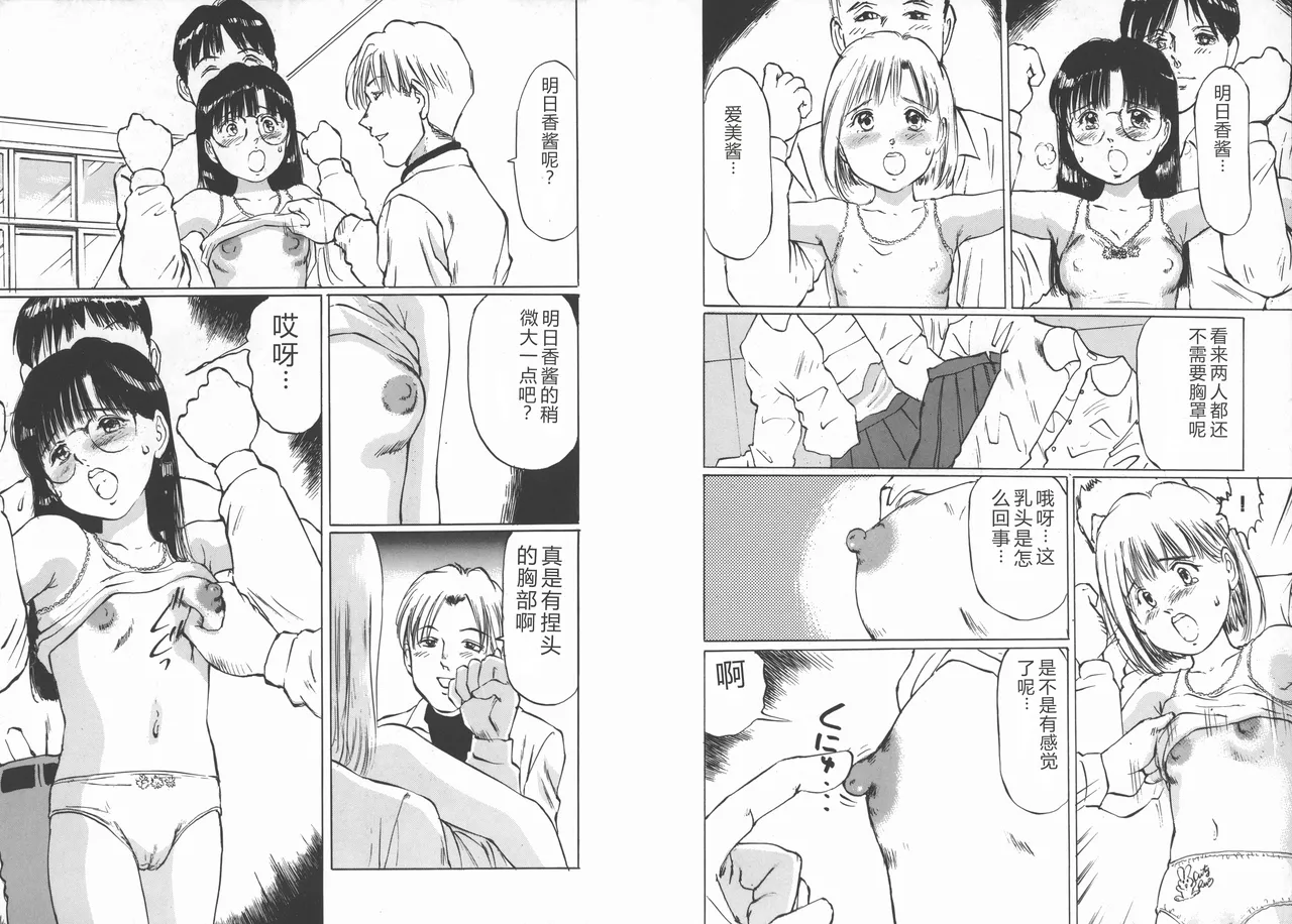 [Manno Rikyuu]Kousoku[Chinese] Page 79