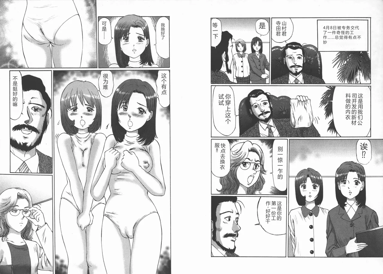 [Manno Rikyuu]Kousoku[Chinese] Page 8