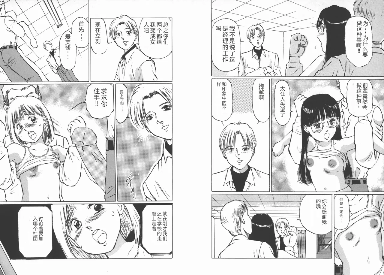 [Manno Rikyuu]Kousoku[Chinese] Page 80