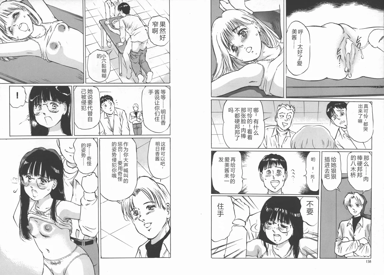 [Manno Rikyuu]Kousoku[Chinese] Page 81