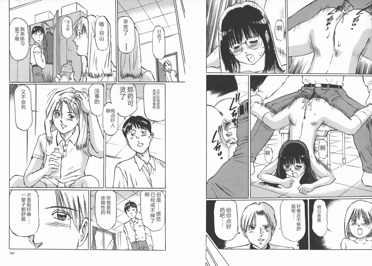 [Manno Rikyuu]Kousoku[Chinese] Page 82