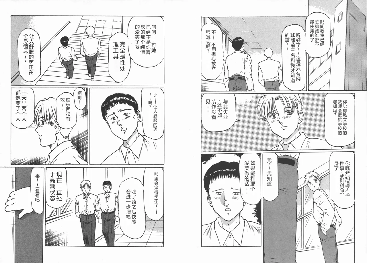 [Manno Rikyuu]Kousoku[Chinese] Page 84