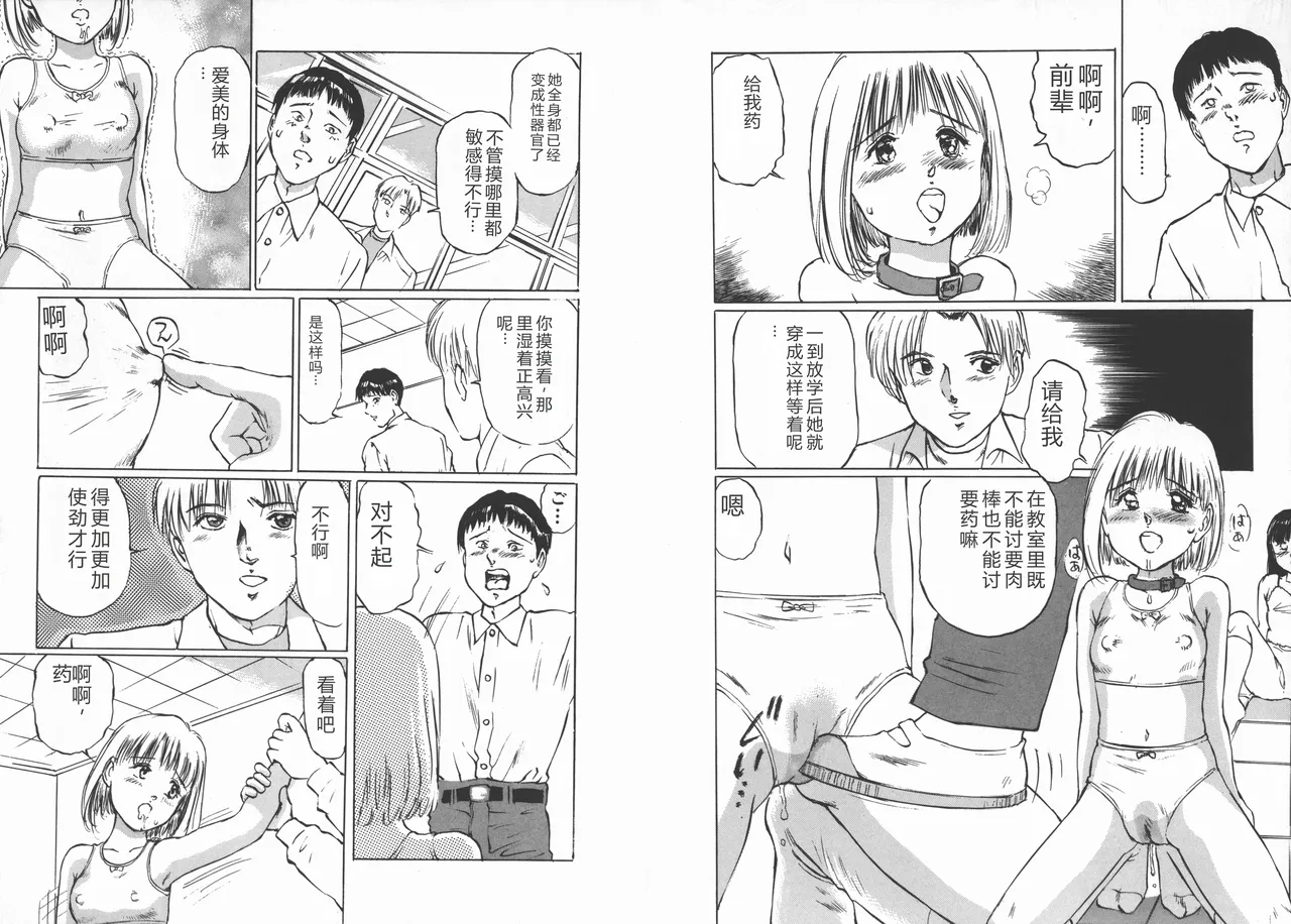 [Manno Rikyuu]Kousoku[Chinese] Page 85