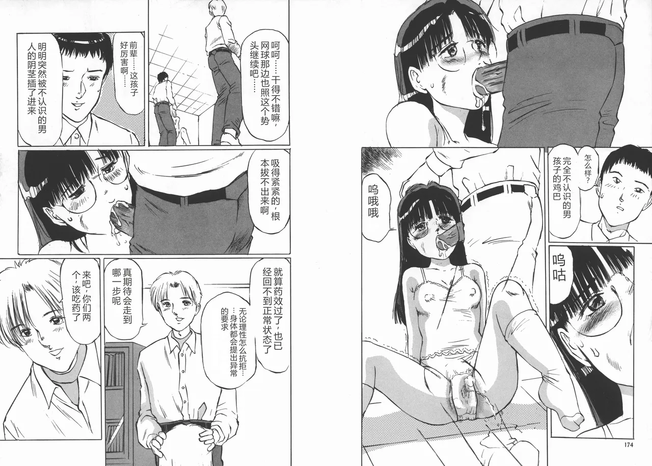 [Manno Rikyuu]Kousoku[Chinese] Page 89