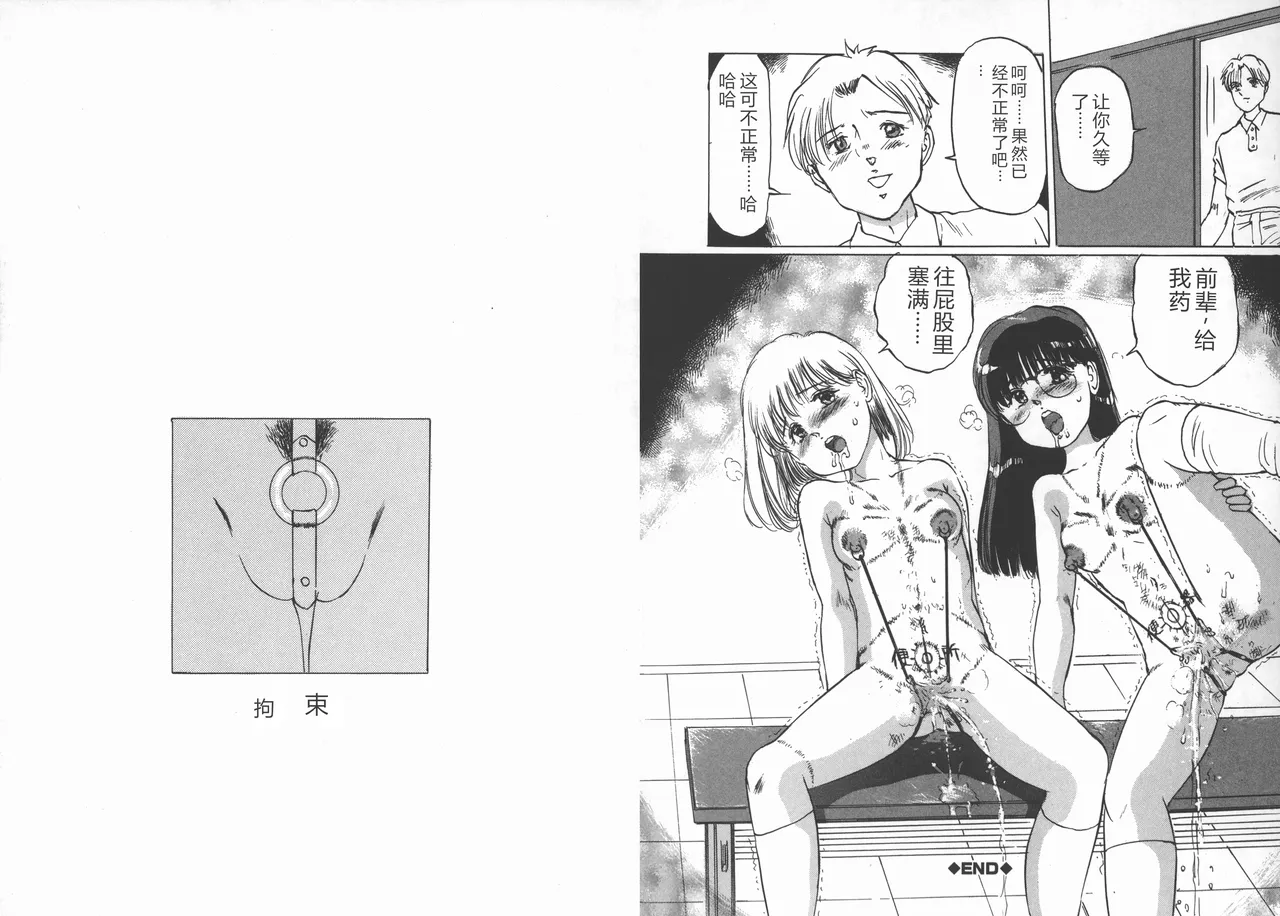 [Manno Rikyuu]Kousoku[Chinese] Page 93