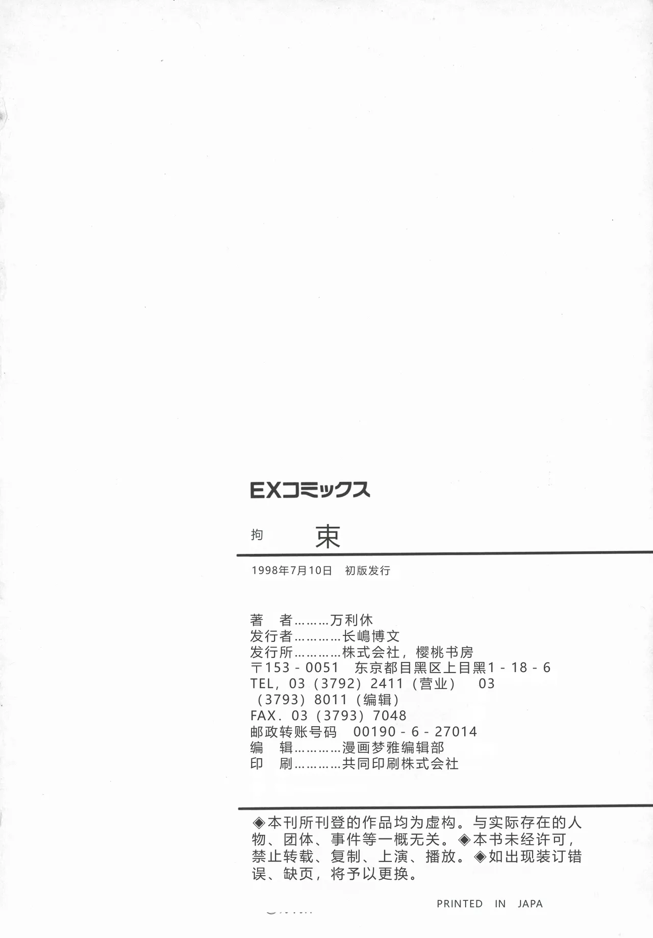 [Manno Rikyuu]Kousoku[Chinese] Page 96