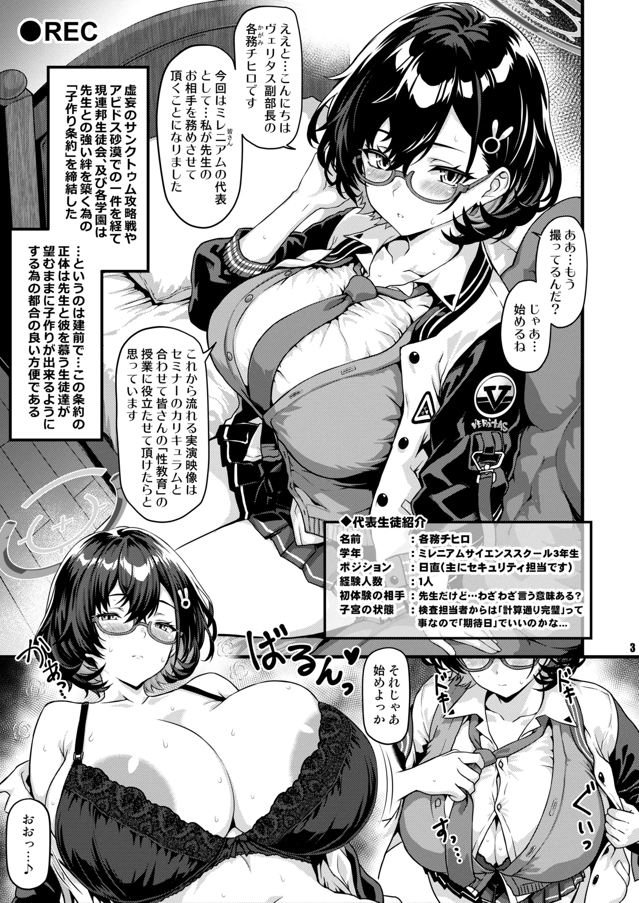 [Kasou Genjitsu (Hasekura Noise)]THE Haramase Kagami Chihiro(Blue Archive) [Digital] Page 2