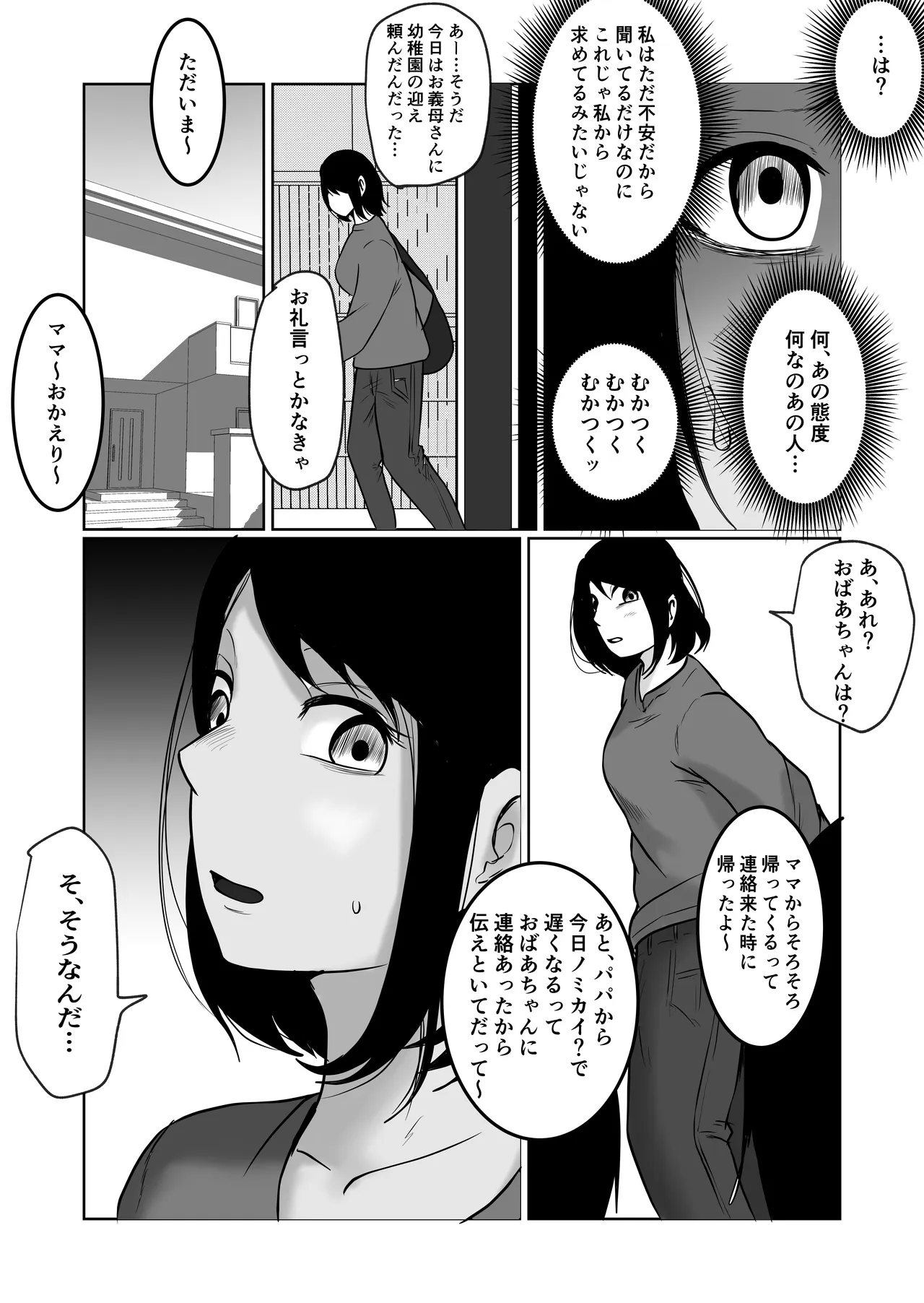 [Souka Dadasu]Part Tsuma no Kouriten 2 ~Super de Saikai Suru, Keisanzuku no Kansei~ Page 100