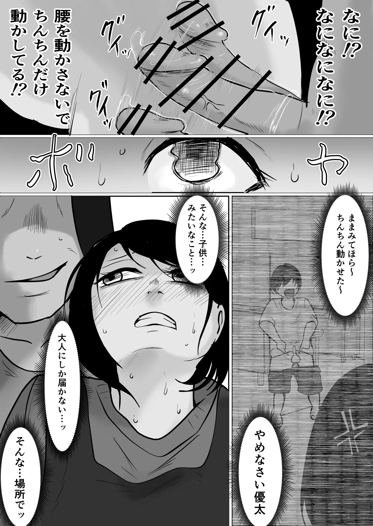 [Souka Dadasu]Part Tsuma no Kouriten 2 ~Super de Saikai Suru, Keisanzuku no Kansei~ Page 108