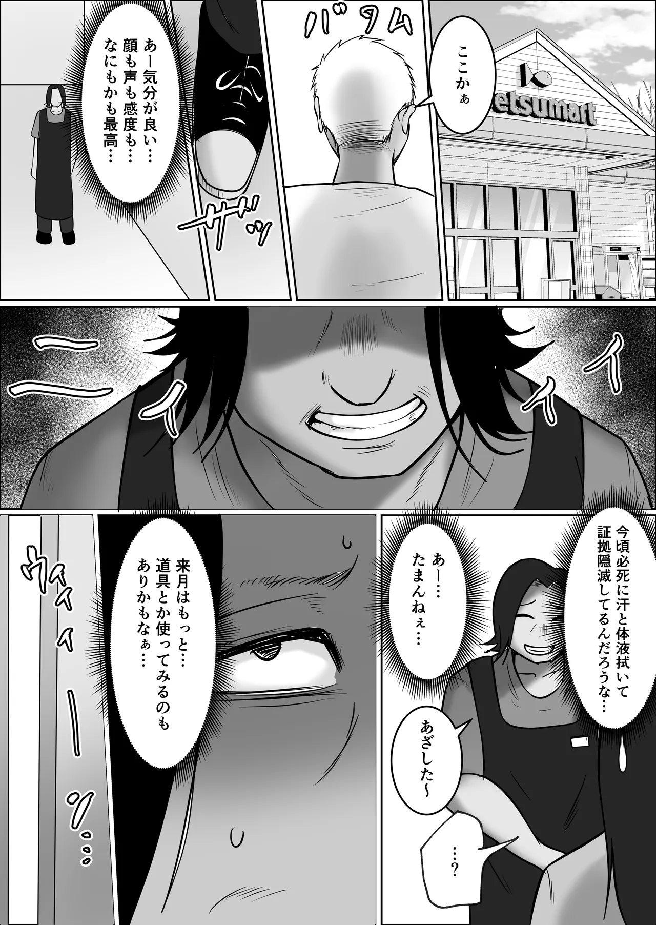 [Souka Dadasu]Part Tsuma no Kouriten 2 ~Super de Saikai Suru, Keisanzuku no Kansei~ Page 119