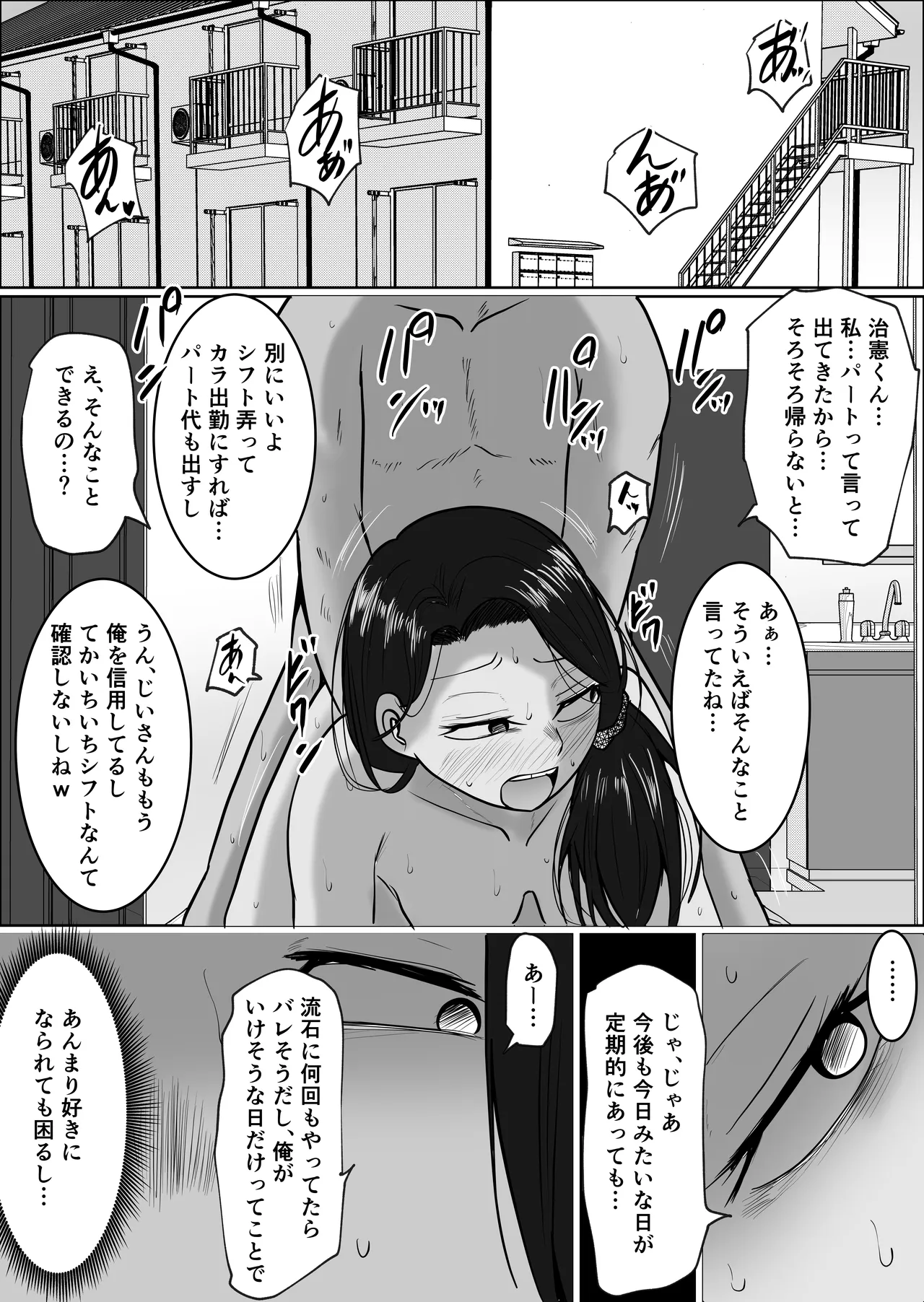 [Souka Dadasu]Part Tsuma no Kouriten 2 ~Super de Saikai Suru, Keisanzuku no Kansei~ Page 12