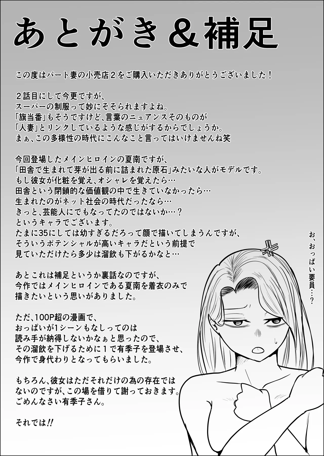 [Souka Dadasu]Part Tsuma no Kouriten 2 ~Super de Saikai Suru, Keisanzuku no Kansei~ Page 123