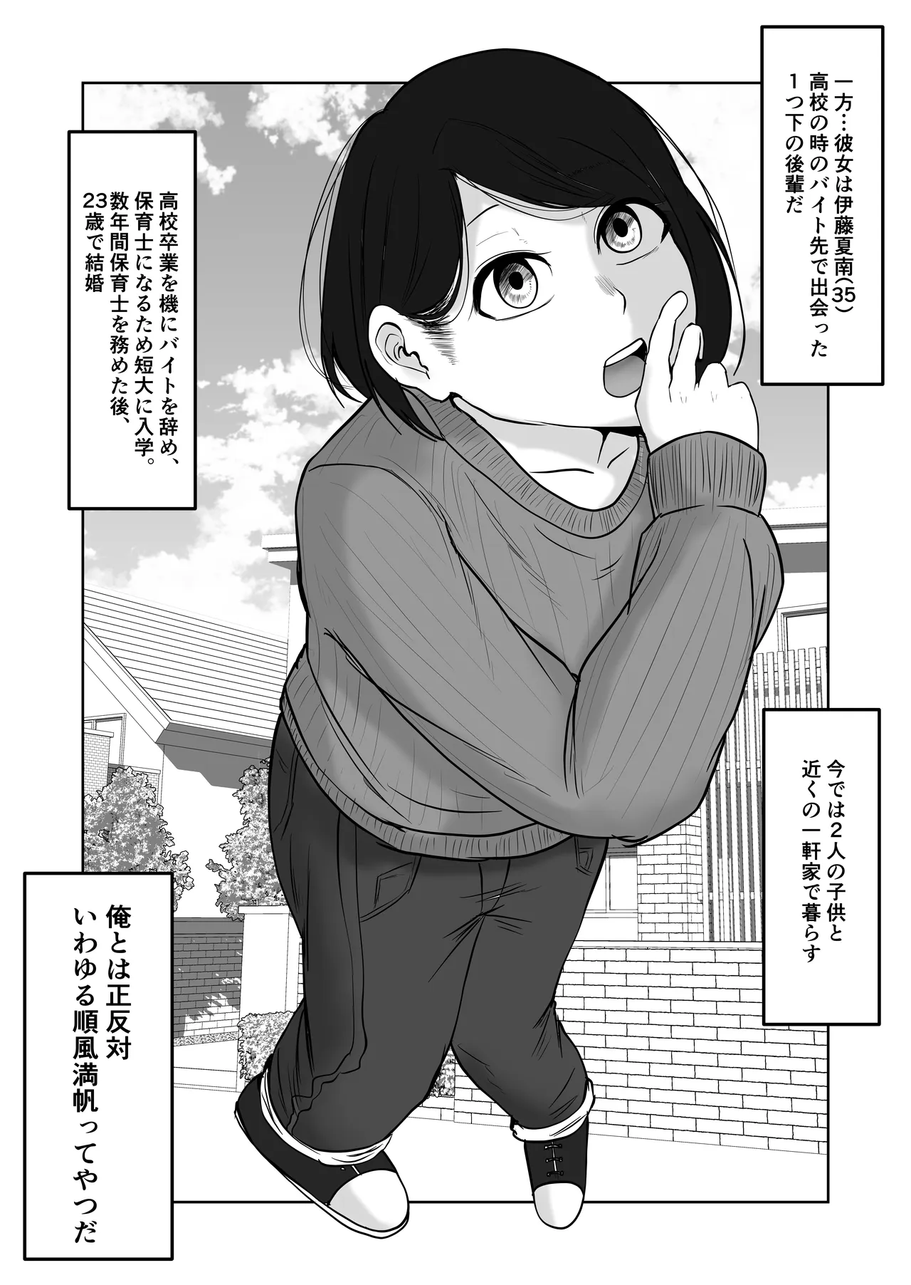 [Souka Dadasu]Part Tsuma no Kouriten 2 ~Super de Saikai Suru, Keisanzuku no Kansei~ Page 23