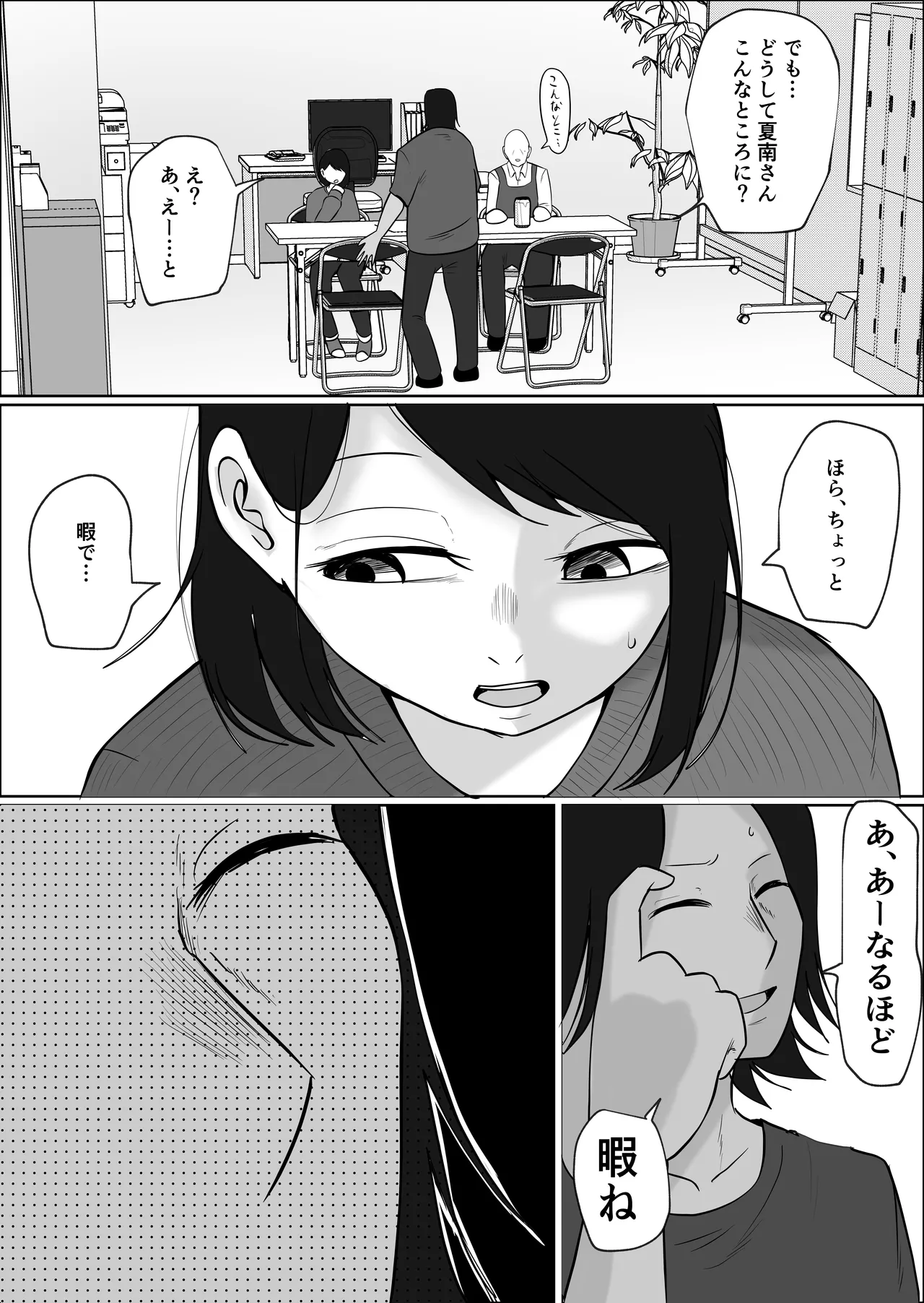 [Souka Dadasu]Part Tsuma no Kouriten 2 ~Super de Saikai Suru, Keisanzuku no Kansei~ Page 24