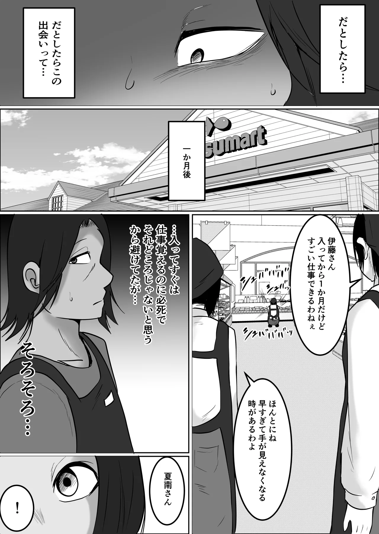 [Souka Dadasu]Part Tsuma no Kouriten 2 ~Super de Saikai Suru, Keisanzuku no Kansei~ Page 29