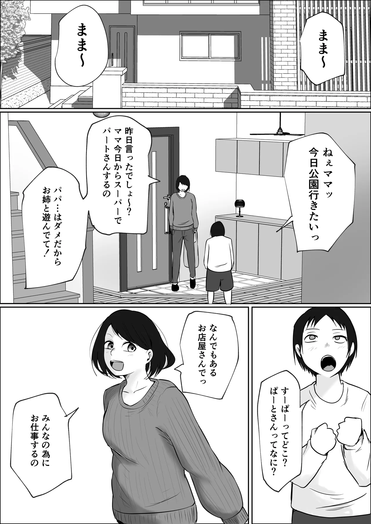 [Souka Dadasu]Part Tsuma no Kouriten 2 ~Super de Saikai Suru, Keisanzuku no Kansei~ Page 3
