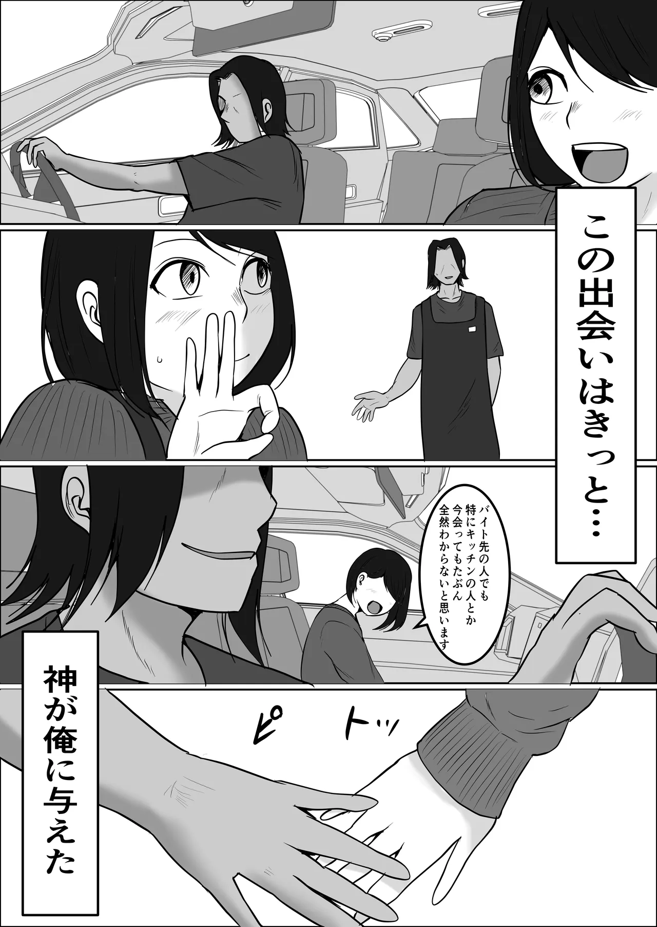 [Souka Dadasu]Part Tsuma no Kouriten 2 ~Super de Saikai Suru, Keisanzuku no Kansei~ Page 31