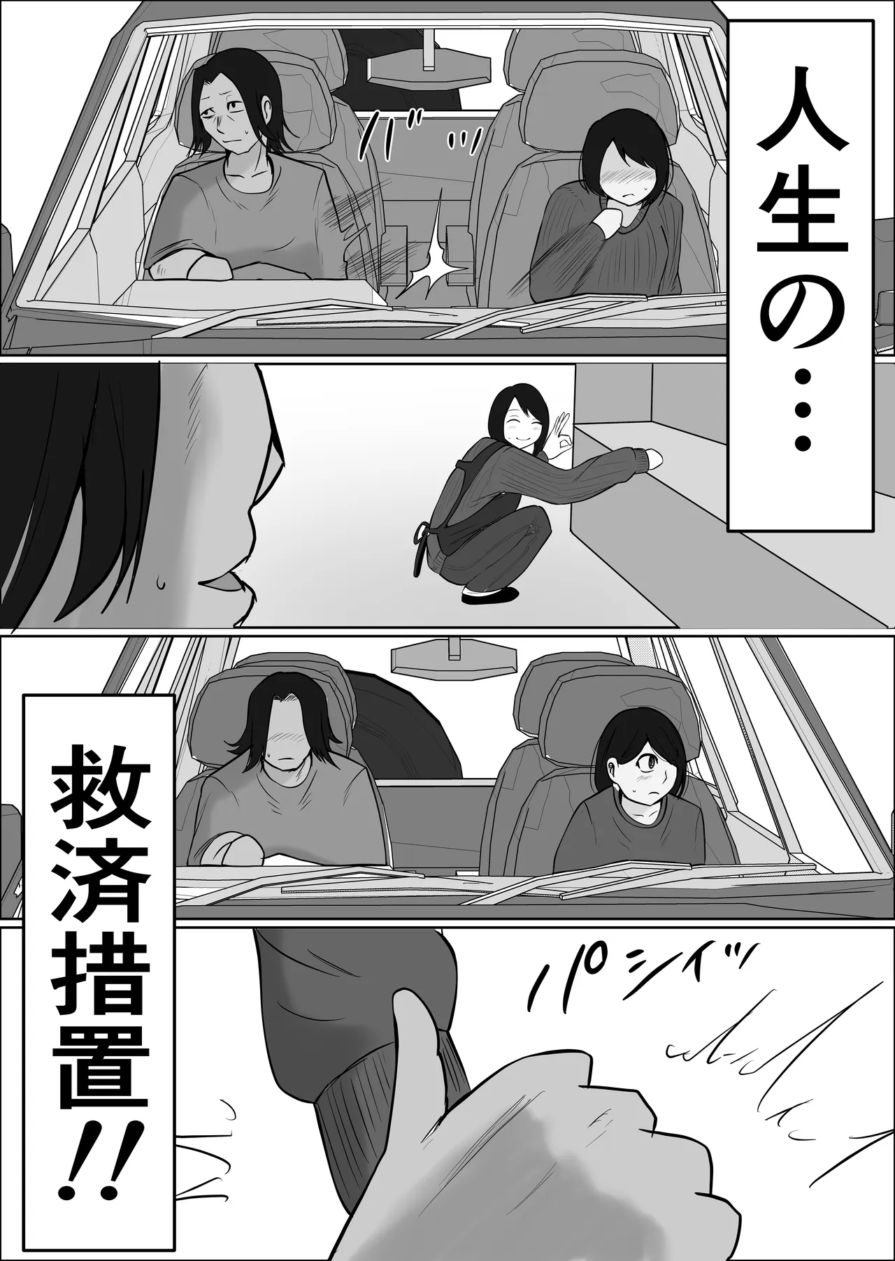 [Souka Dadasu]Part Tsuma no Kouriten 2 ~Super de Saikai Suru, Keisanzuku no Kansei~ Page 32