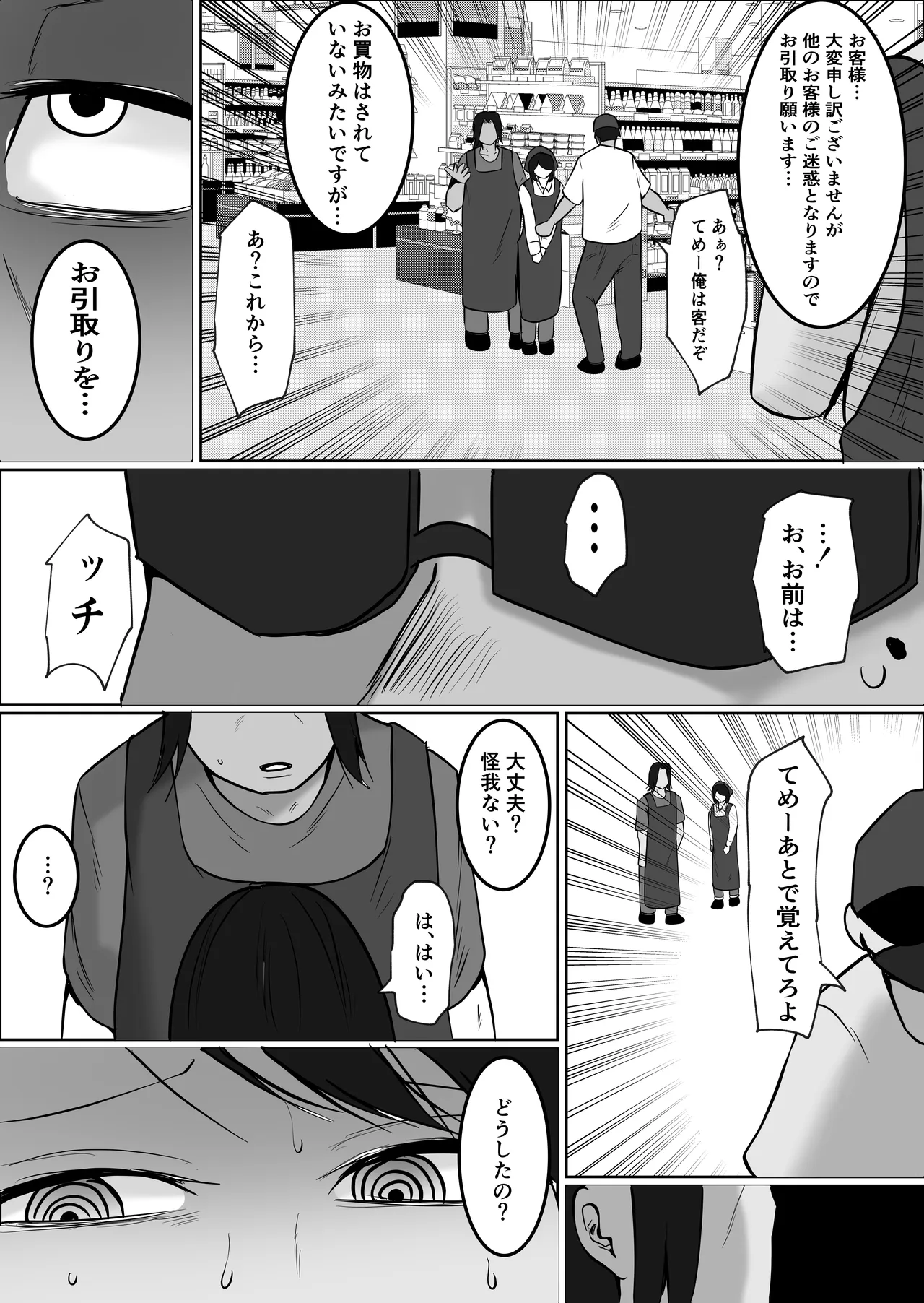[Souka Dadasu]Part Tsuma no Kouriten 2 ~Super de Saikai Suru, Keisanzuku no Kansei~ Page 40