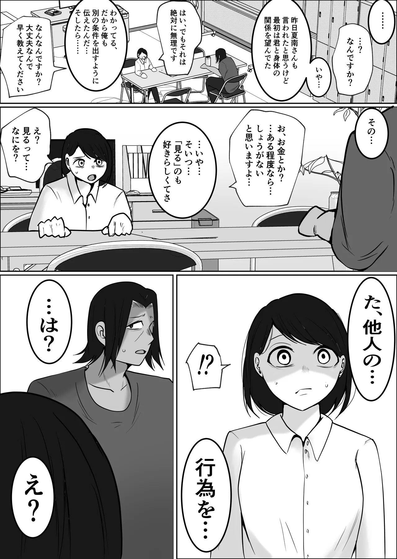 [Souka Dadasu]Part Tsuma no Kouriten 2 ~Super de Saikai Suru, Keisanzuku no Kansei~ Page 44