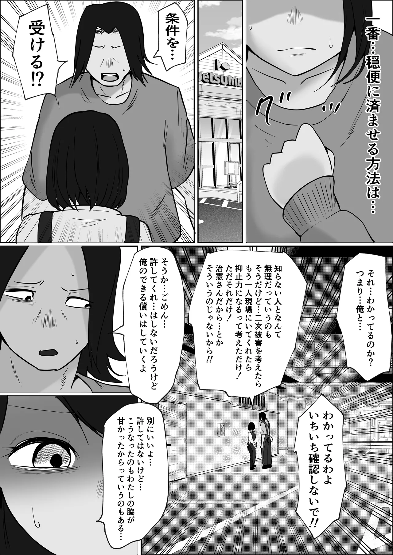 [Souka Dadasu]Part Tsuma no Kouriten 2 ~Super de Saikai Suru, Keisanzuku no Kansei~ Page 47