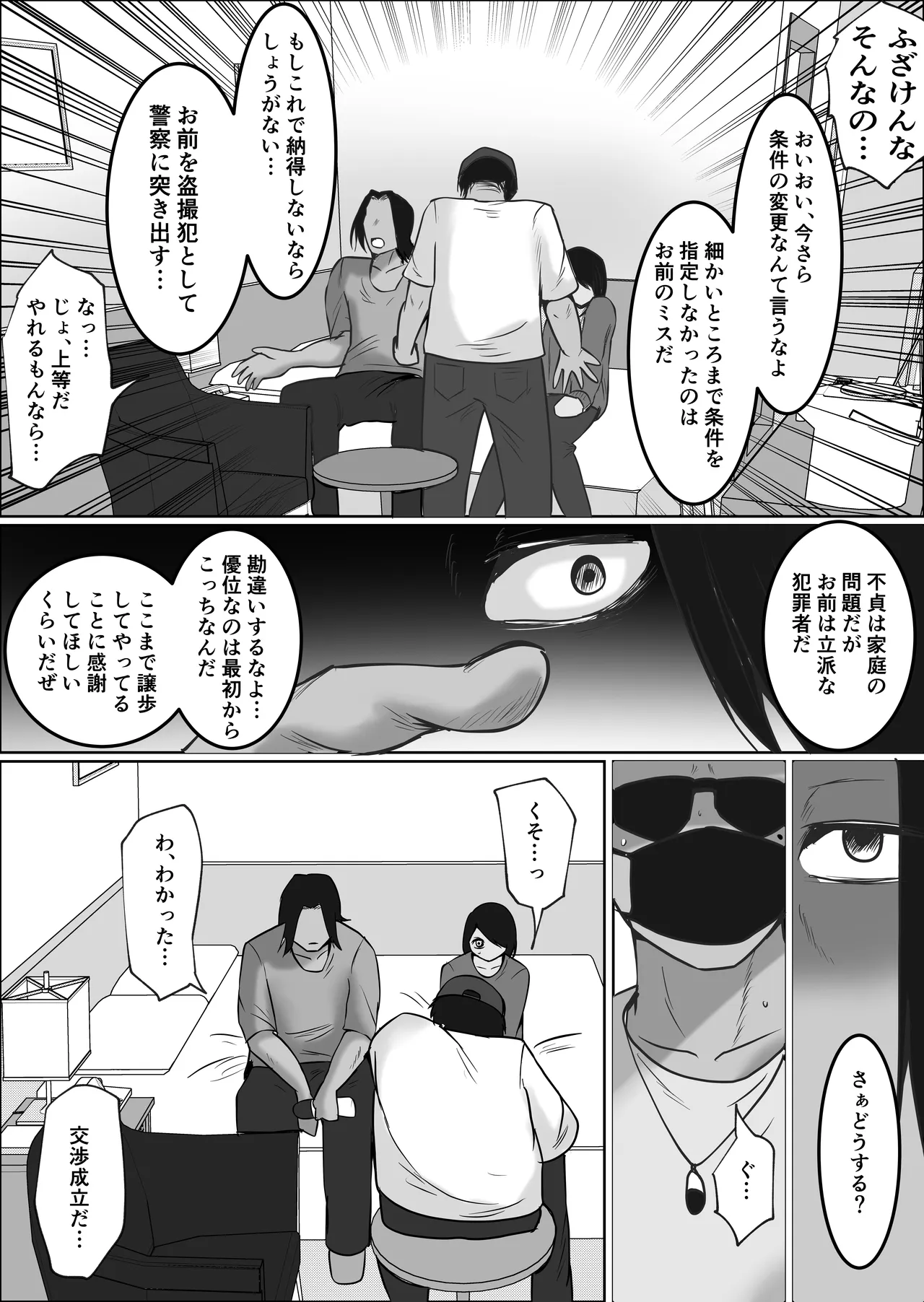 [Souka Dadasu]Part Tsuma no Kouriten 2 ~Super de Saikai Suru, Keisanzuku no Kansei~ Page 51