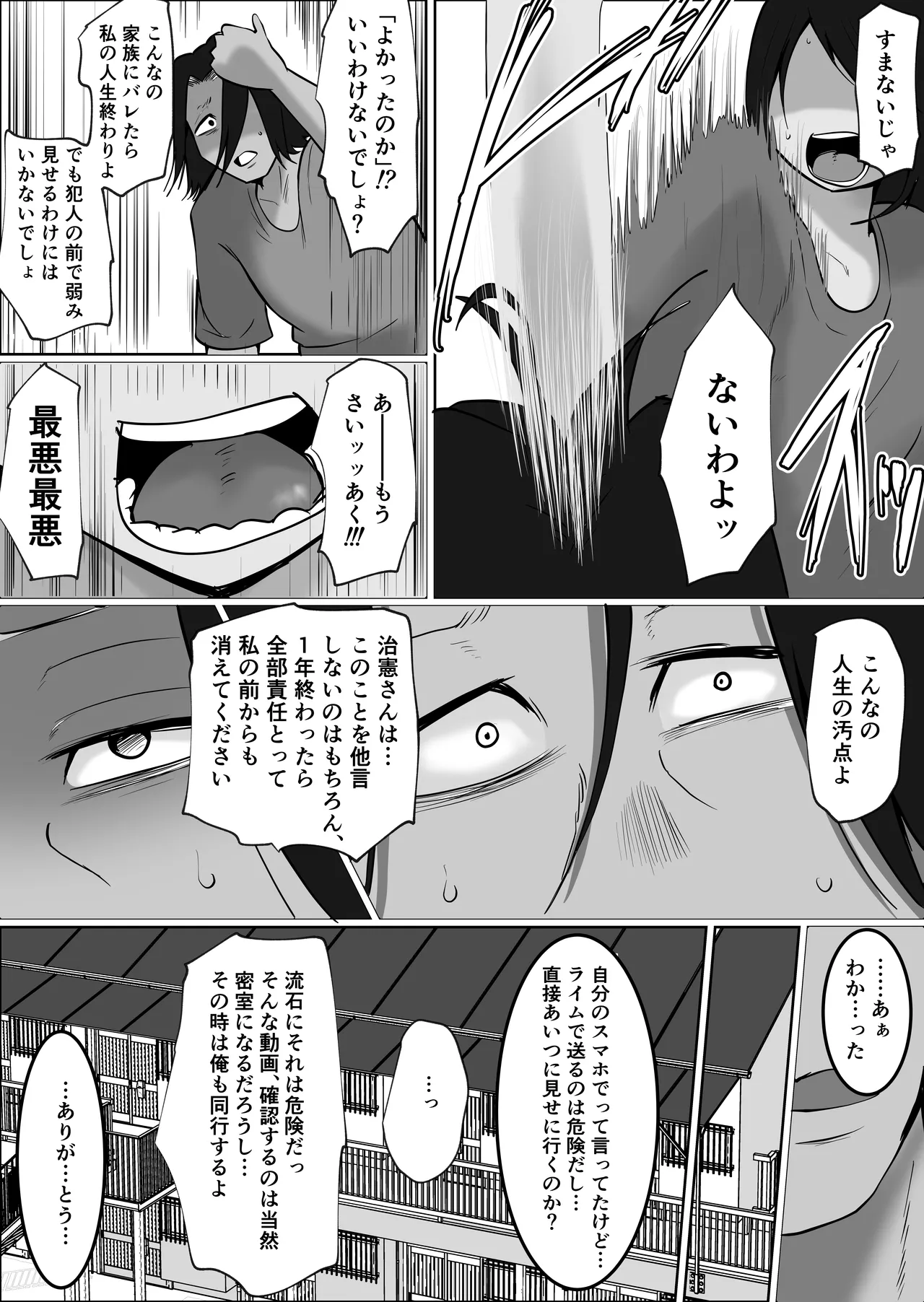 [Souka Dadasu]Part Tsuma no Kouriten 2 ~Super de Saikai Suru, Keisanzuku no Kansei~ Page 77
