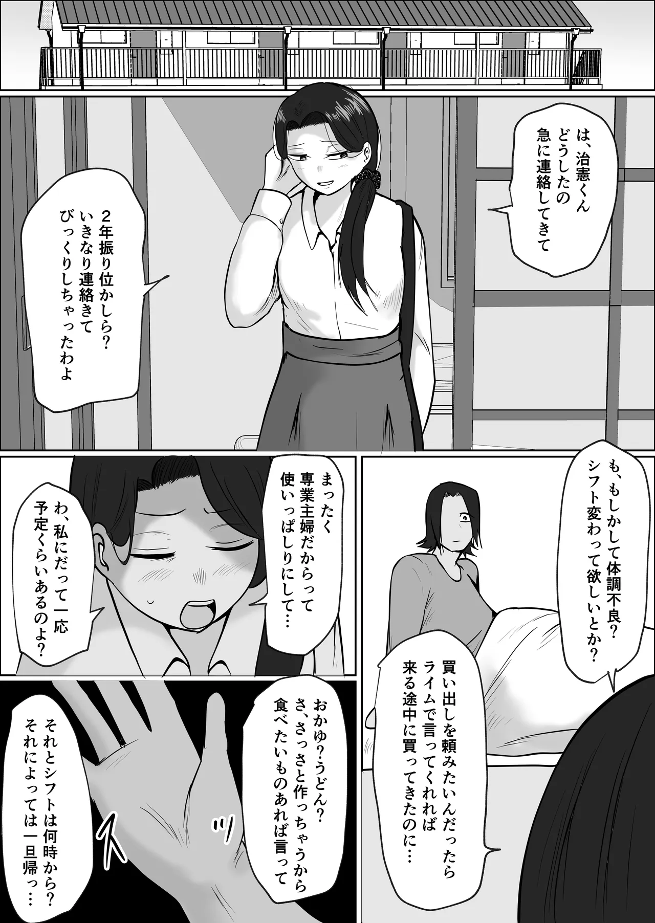 [Souka Dadasu]Part Tsuma no Kouriten 2 ~Super de Saikai Suru, Keisanzuku no Kansei~ Page 8