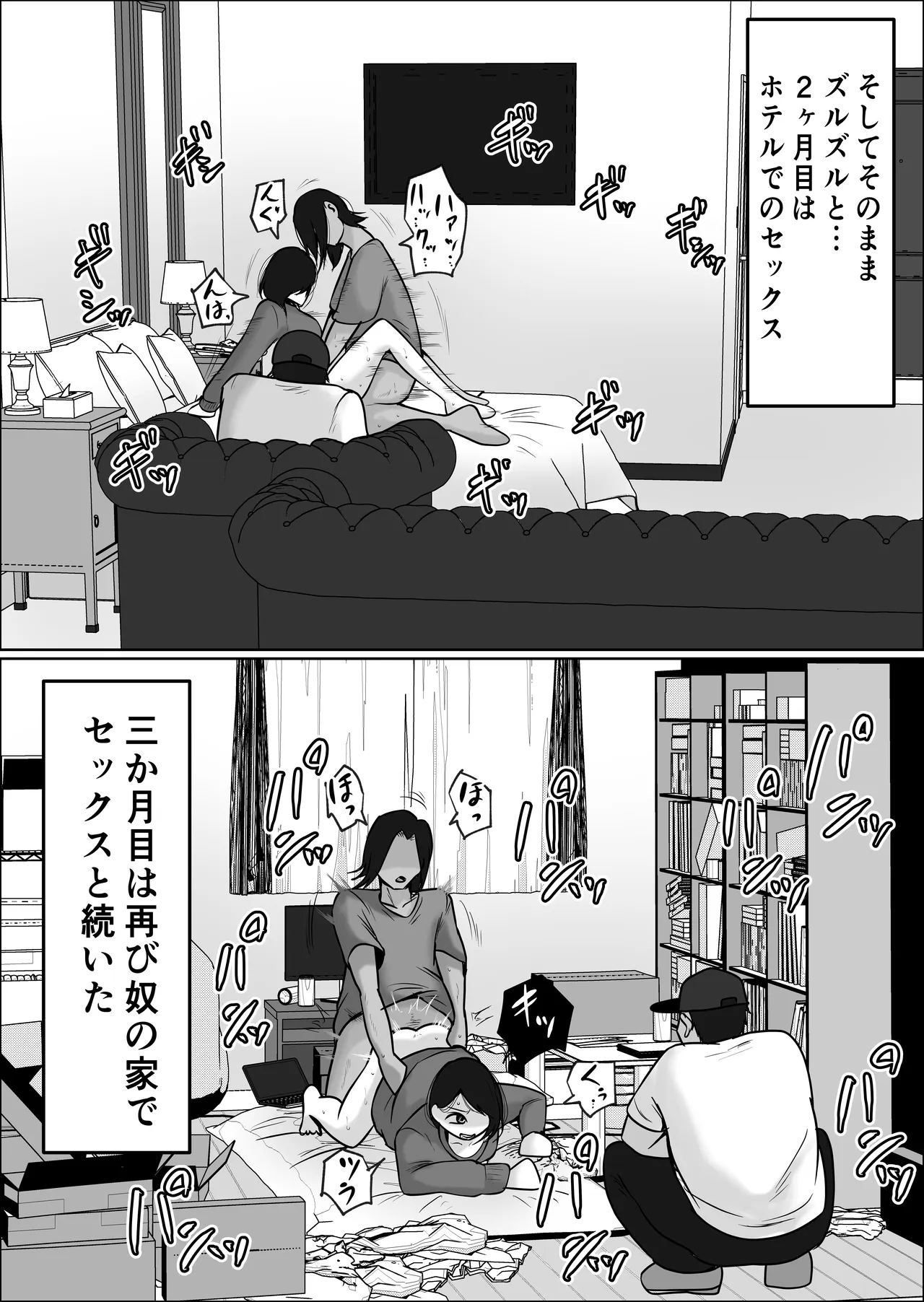 [Souka Dadasu]Part Tsuma no Kouriten 2 ~Super de Saikai Suru, Keisanzuku no Kansei~ Page 80