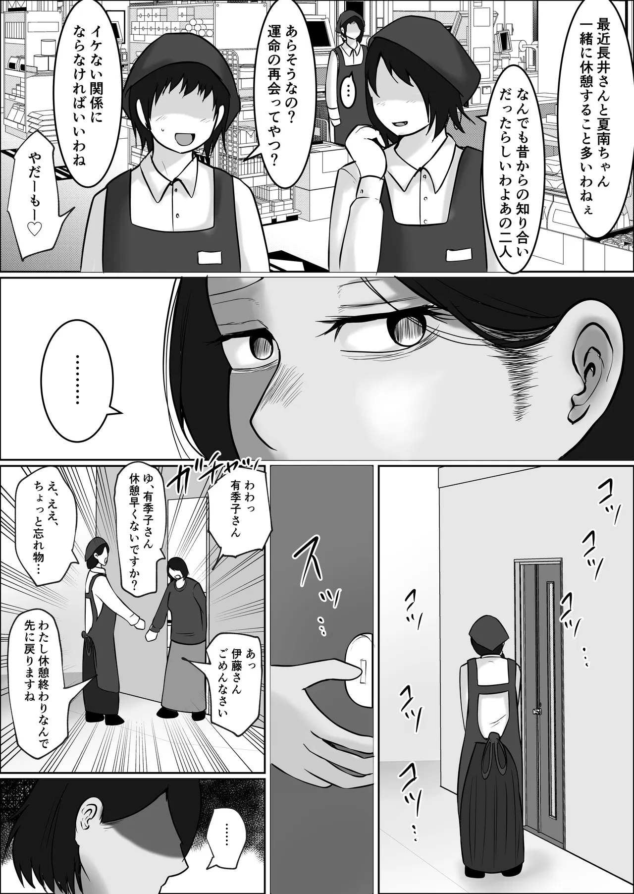 [Souka Dadasu]Part Tsuma no Kouriten 2 ~Super de Saikai Suru, Keisanzuku no Kansei~ Page 85
