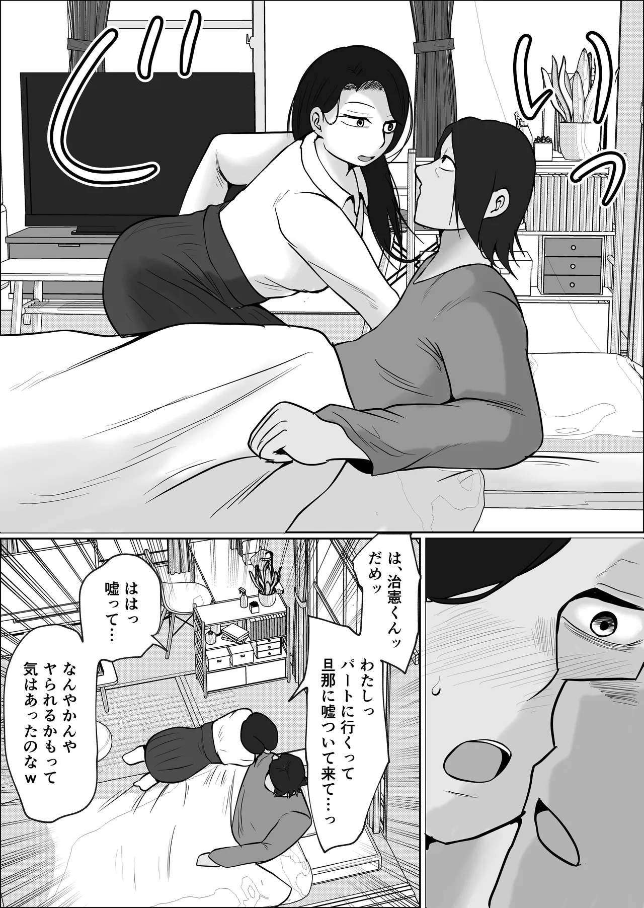 [Souka Dadasu]Part Tsuma no Kouriten 2 ~Super de Saikai Suru, Keisanzuku no Kansei~ Page 9