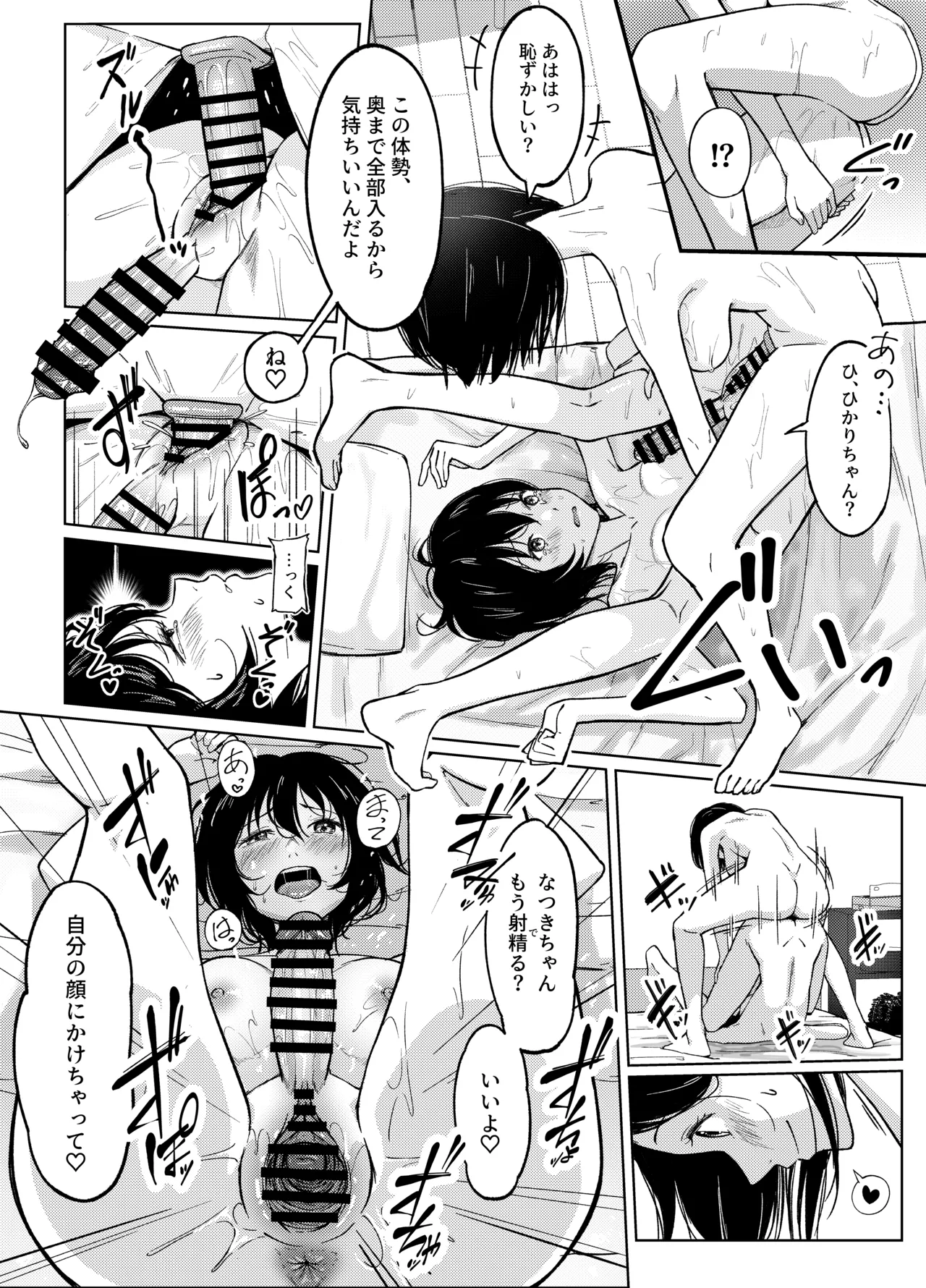 [Door no totte]Futanari-chan wa hatsutaiken 2 - kouhen- Page 17
