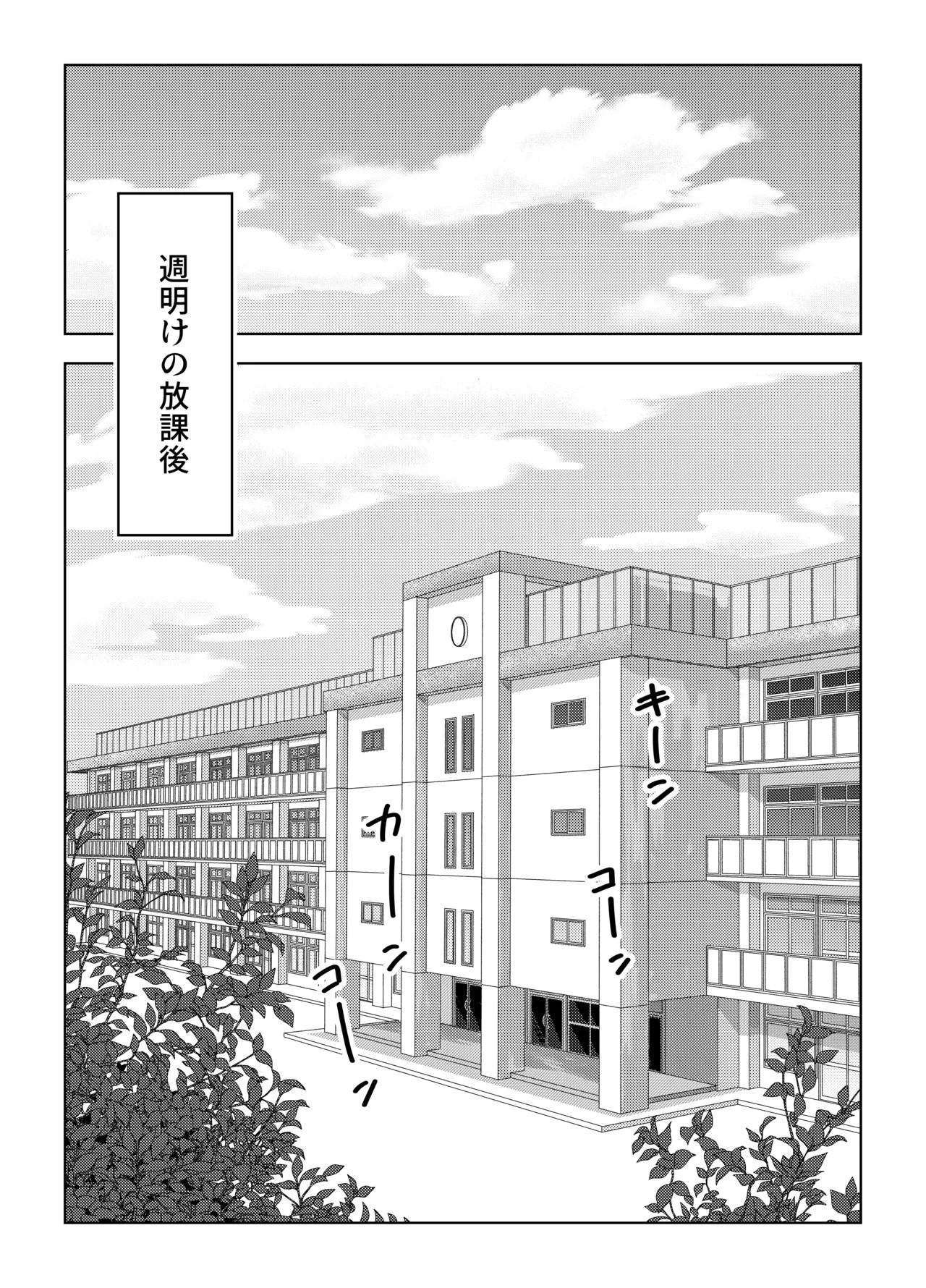 [Door no totte]Futanari-chan wa hatsutaiken 2 - kouhen- Page 20