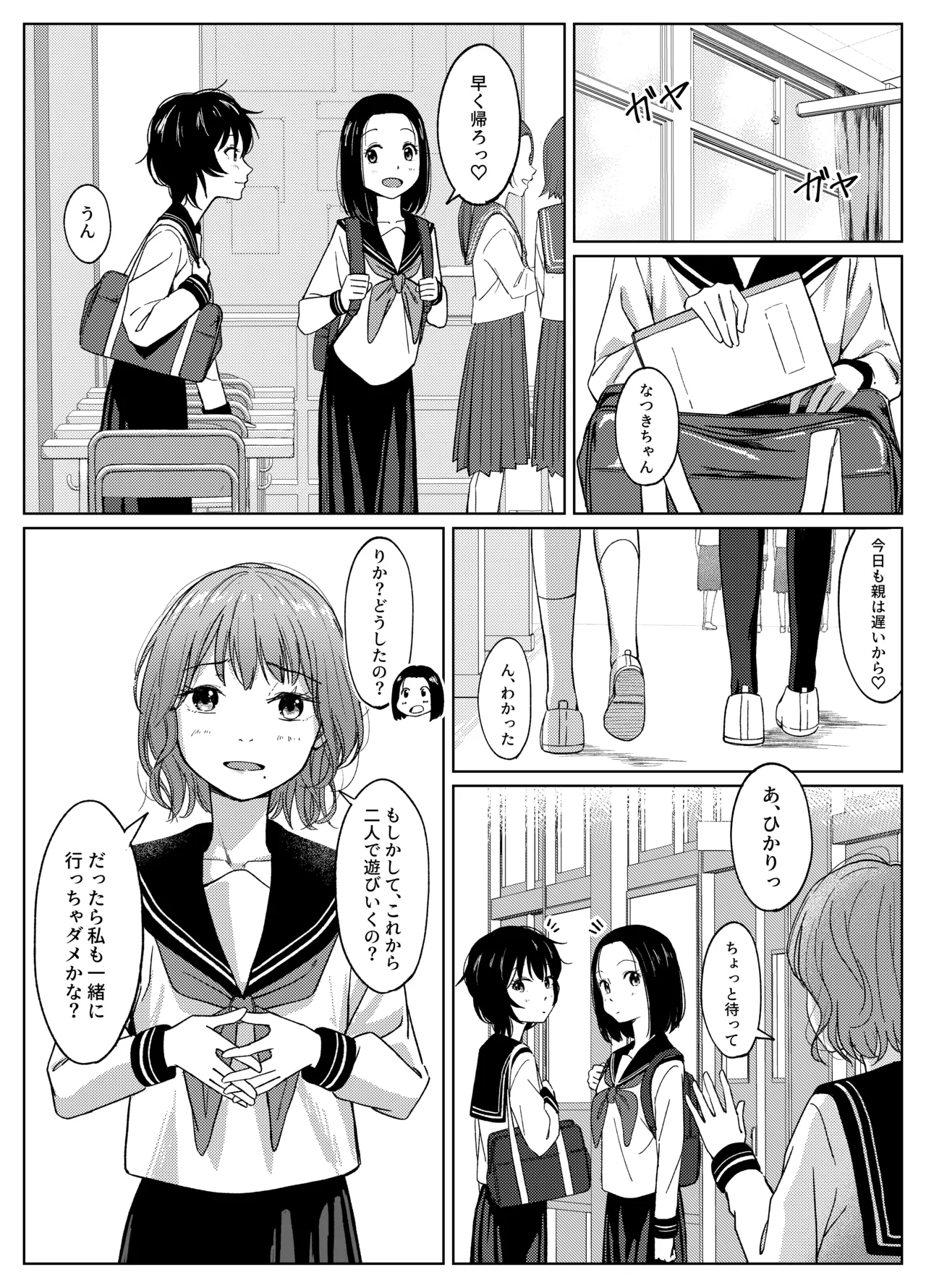 [Door no totte]Futanari-chan wa hatsutaiken 2 - kouhen- Page 21