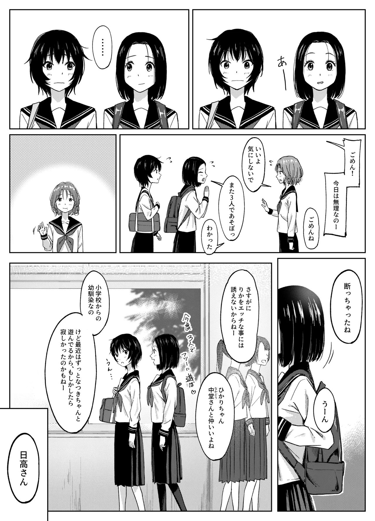 [Door no totte]Futanari-chan wa hatsutaiken 2 - kouhen- Page 22