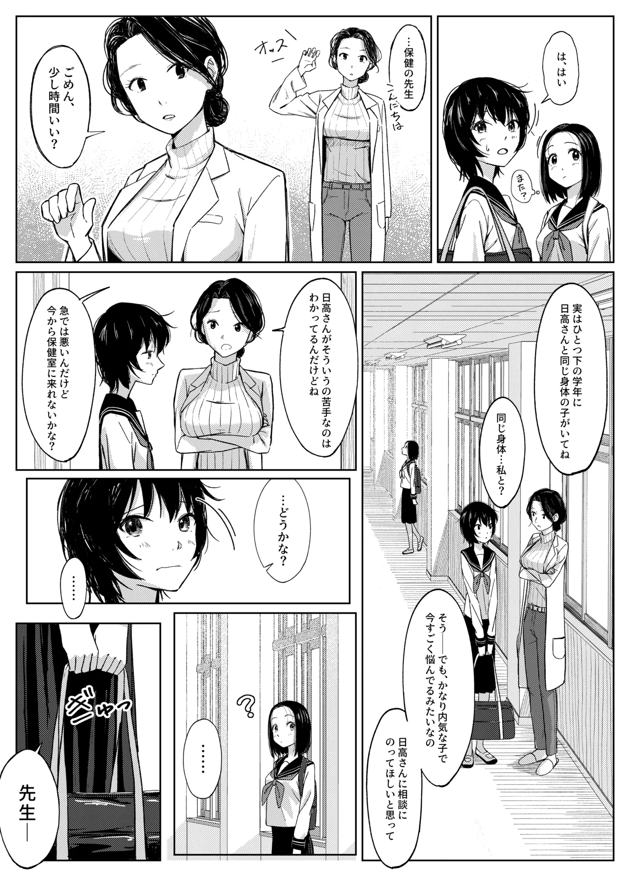 [Door no totte]Futanari-chan wa hatsutaiken 2 - kouhen- Page 23
