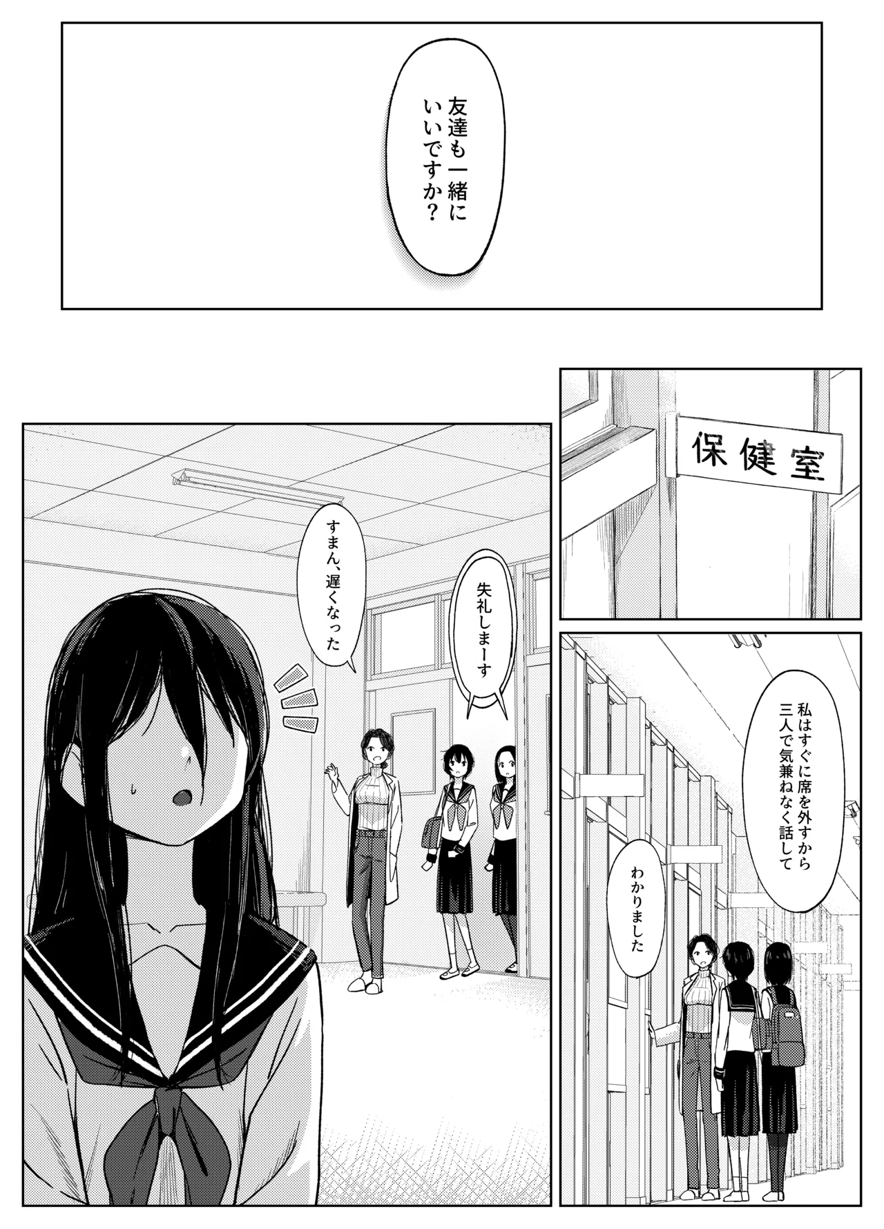 [Door no totte]Futanari-chan wa hatsutaiken 2 - kouhen- Page 24