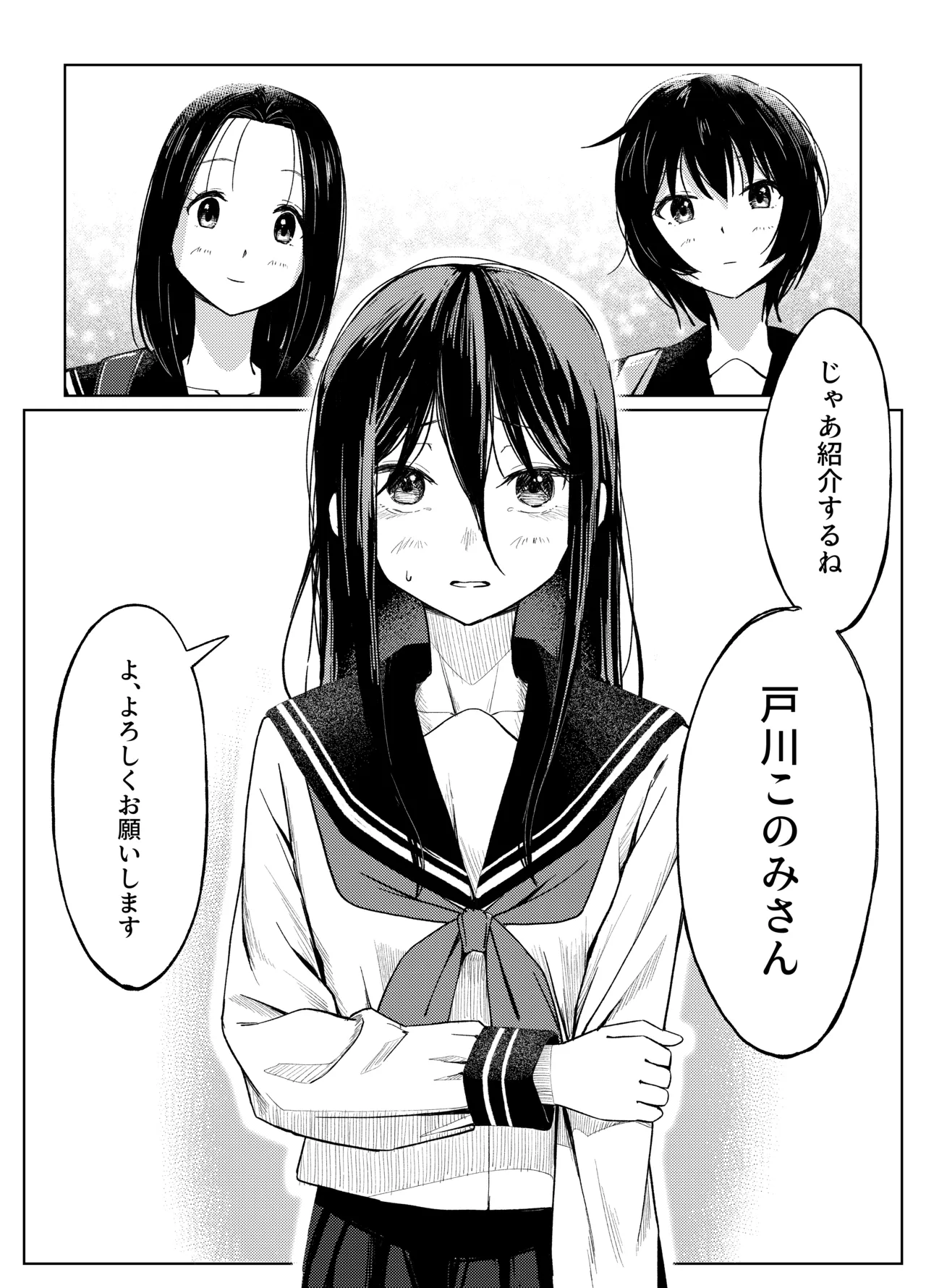 [Door no totte]Futanari-chan wa hatsutaiken 2 - kouhen- Page 25