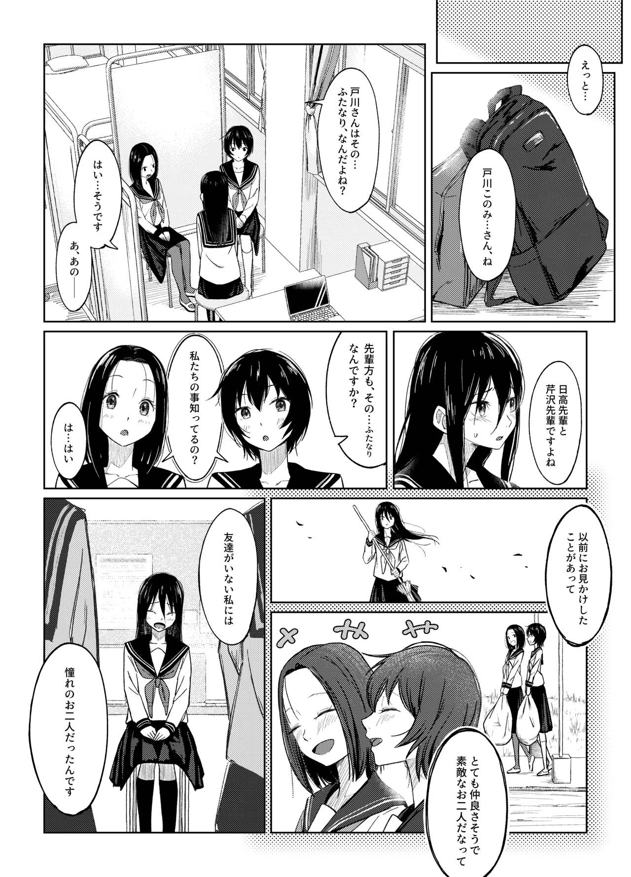 [Door no totte]Futanari-chan wa hatsutaiken 2 - kouhen- Page 26