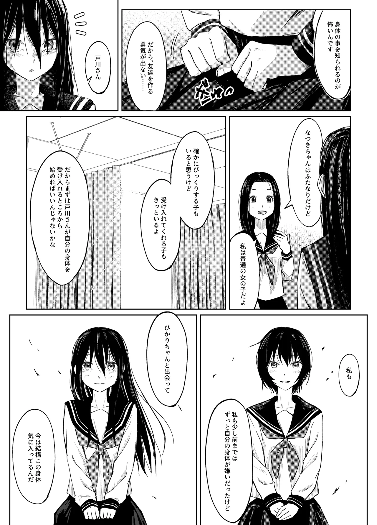 [Door no totte]Futanari-chan wa hatsutaiken 2 - kouhen- Page 27