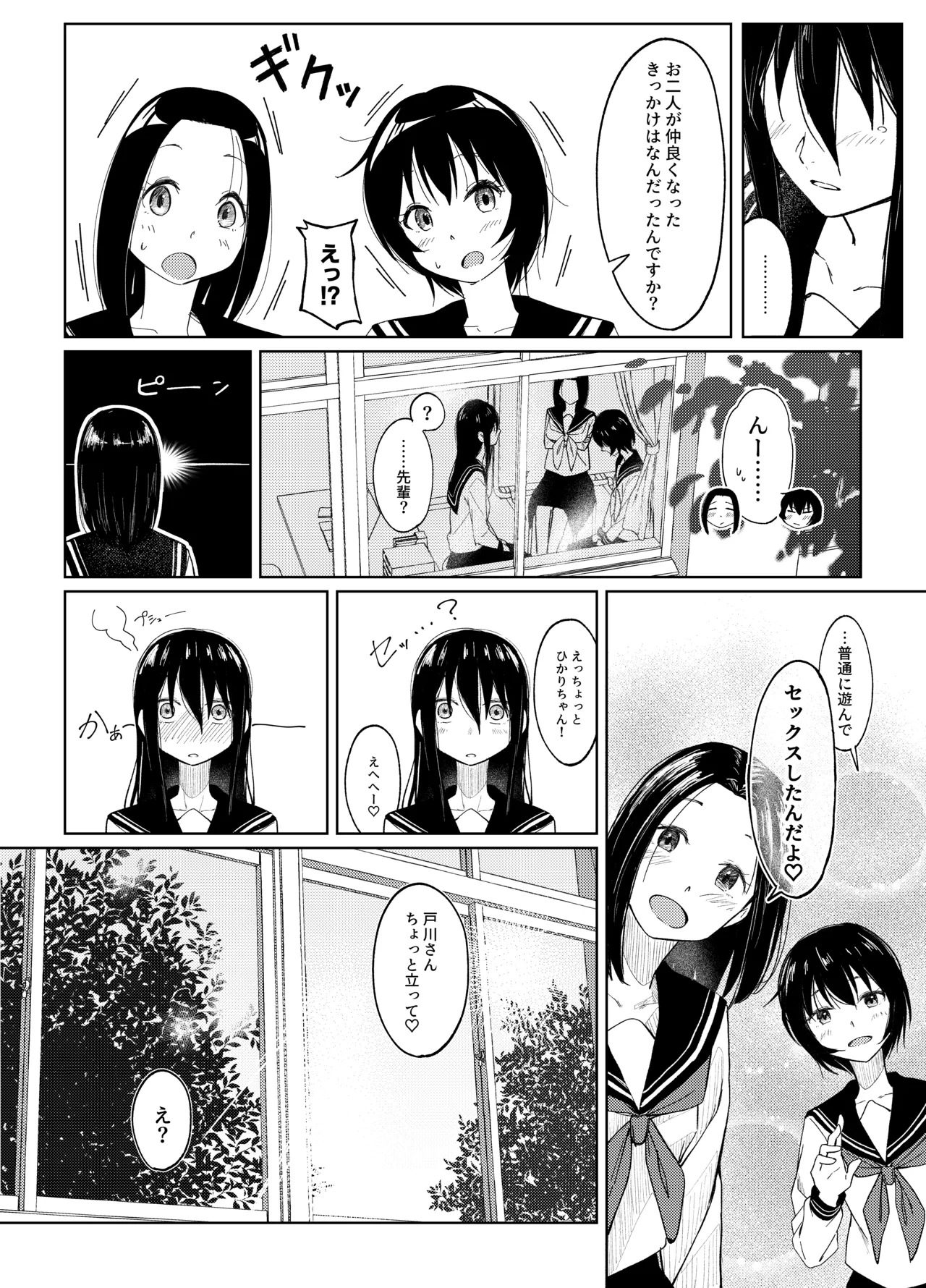 [Door no totte]Futanari-chan wa hatsutaiken 2 - kouhen- Page 28
