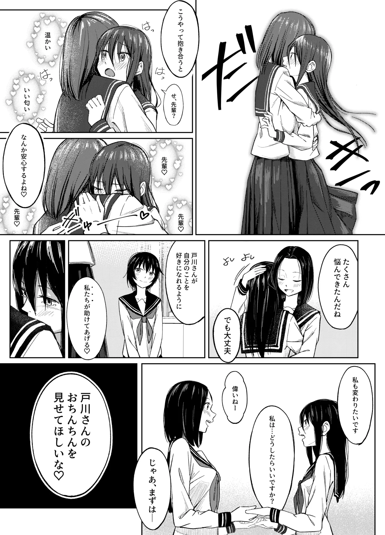 [Door no totte]Futanari-chan wa hatsutaiken 2 - kouhen- Page 29