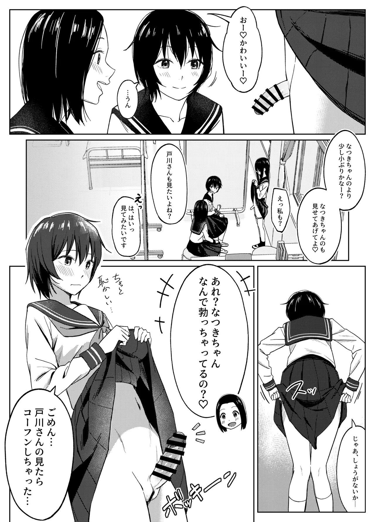 [Door no totte]Futanari-chan wa hatsutaiken 2 - kouhen- Page 31